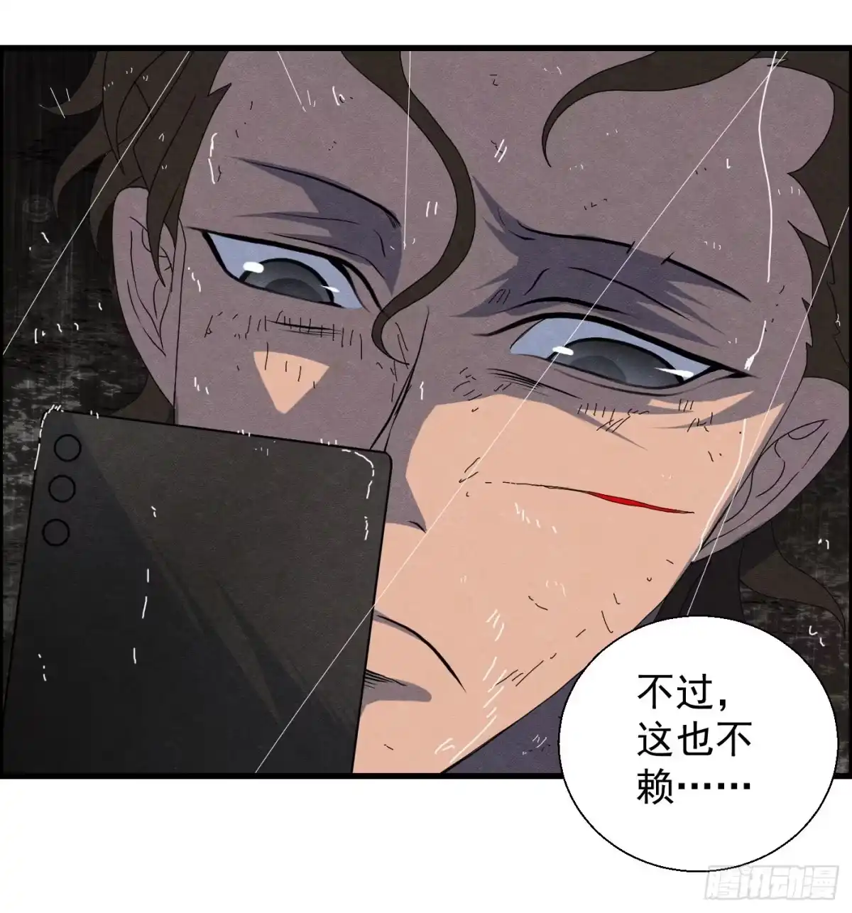 黑锦鲤 第十六话 尸鬼 第53页