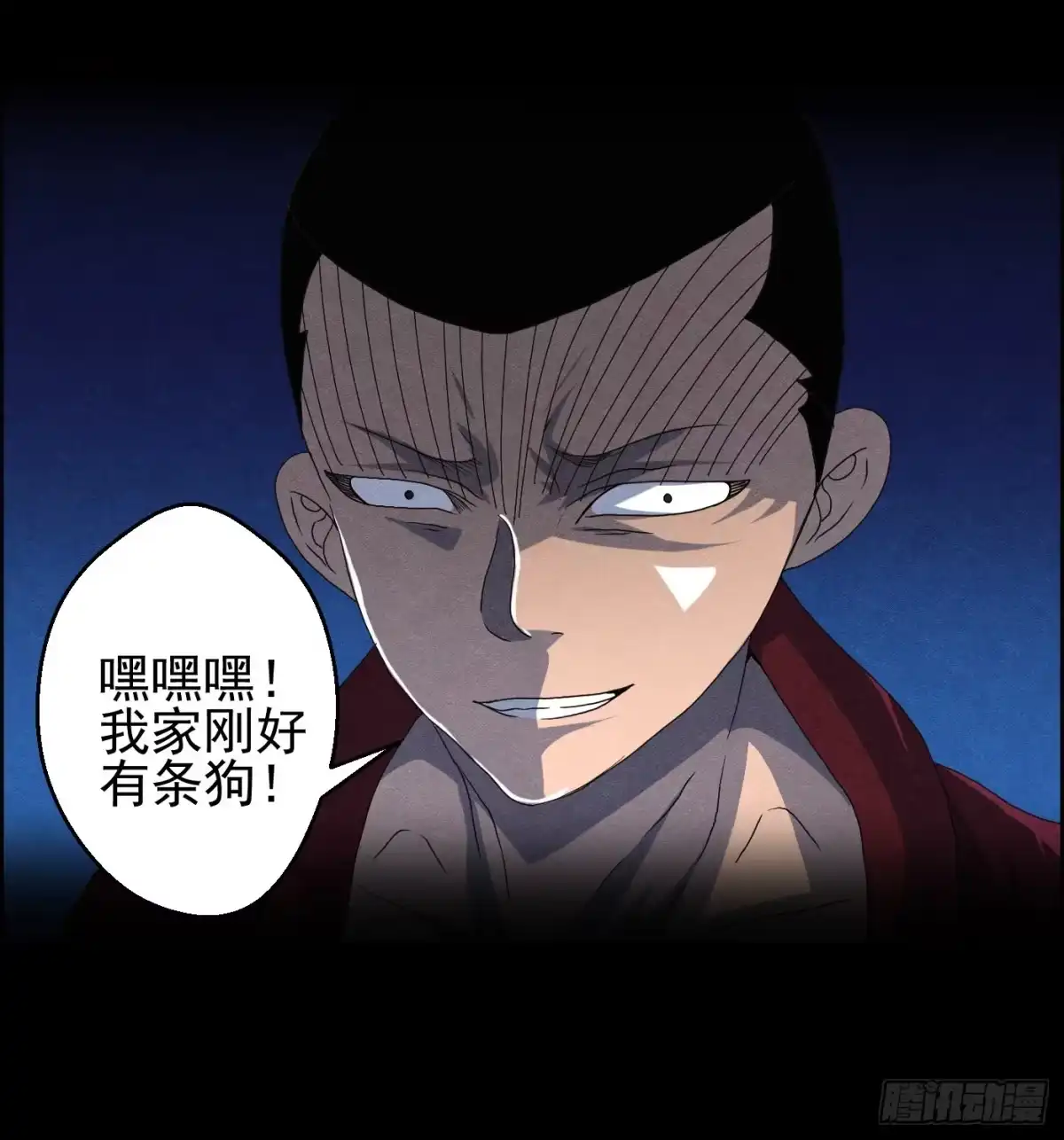 黑锦鲤 第十六话 尸鬼 第6页