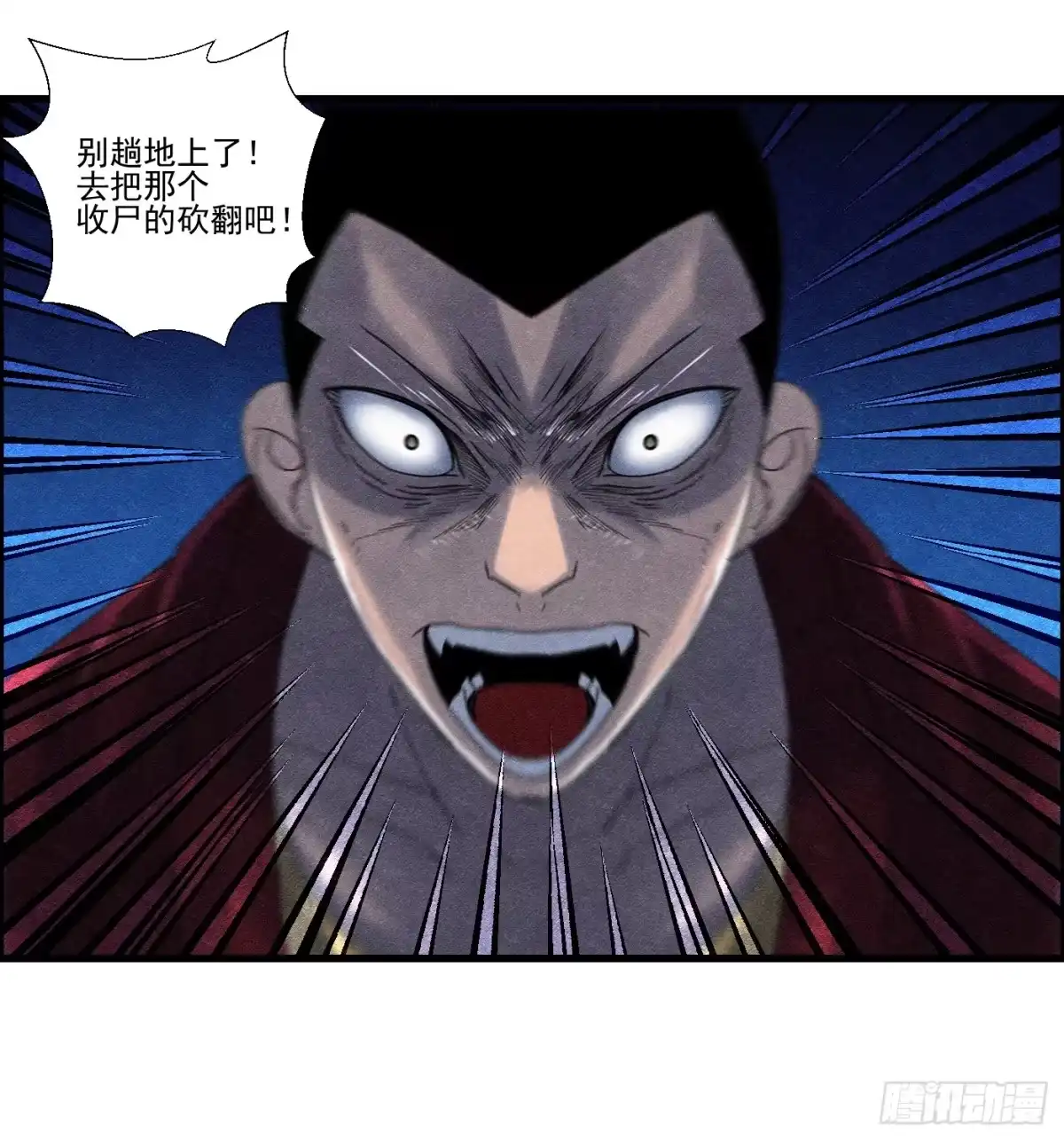 黑锦鲤 第十六话 尸鬼 第9页