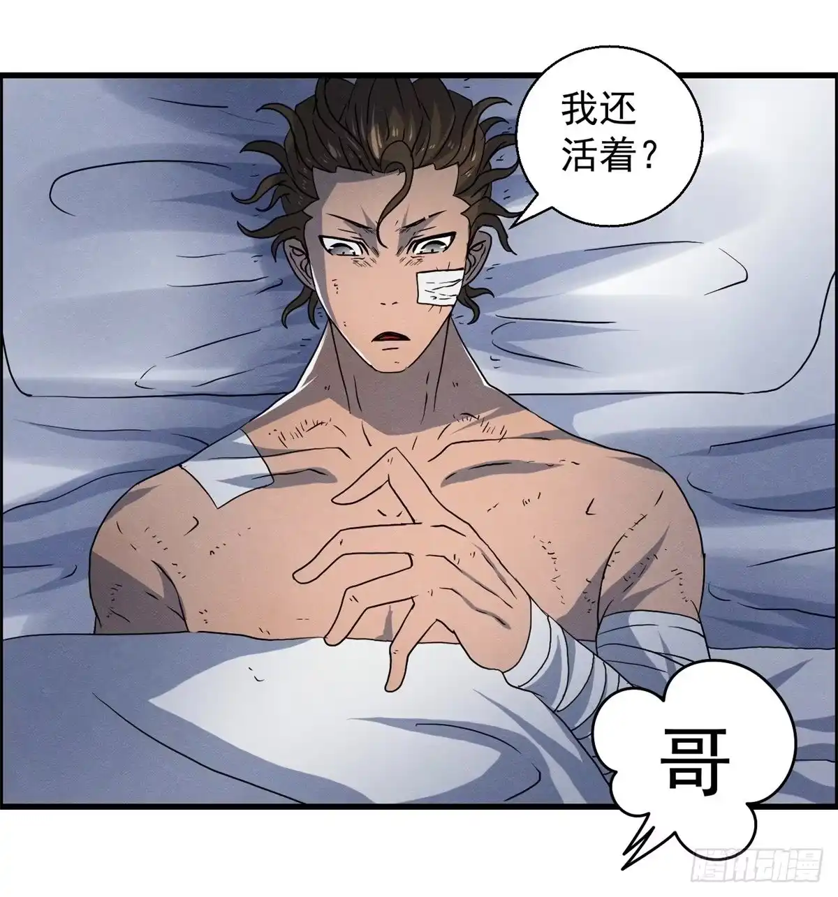 黑锦鲤 第十七话 尸鬼与女孩 第1页