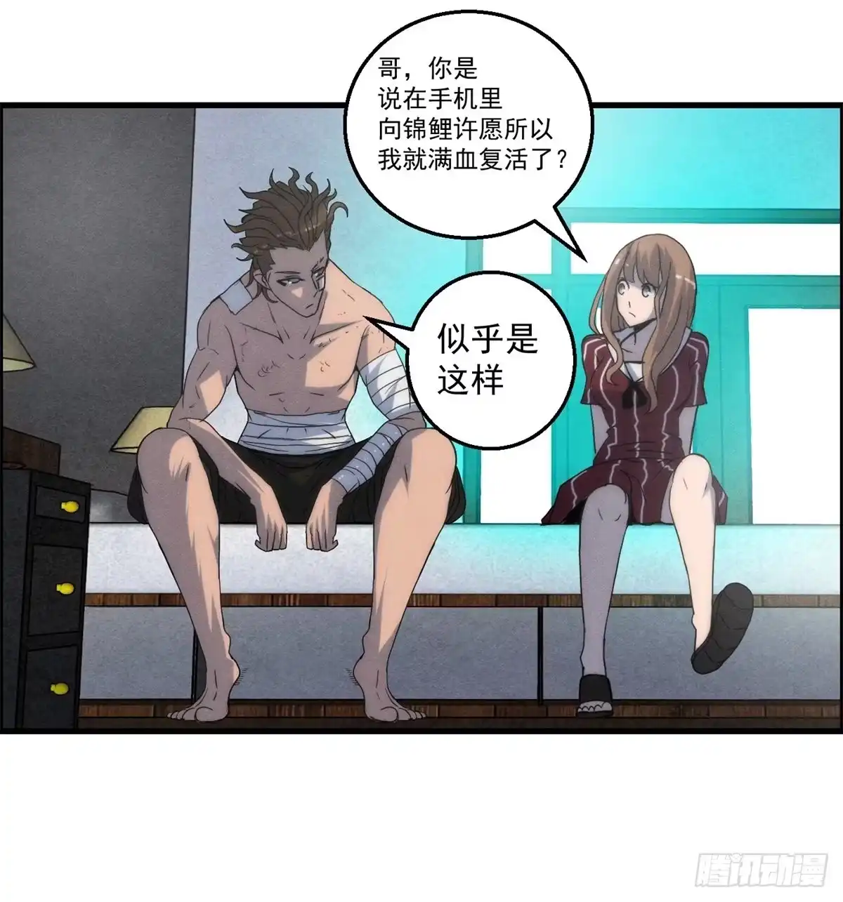 黑锦鲤 第十七话 尸鬼与女孩 第12页