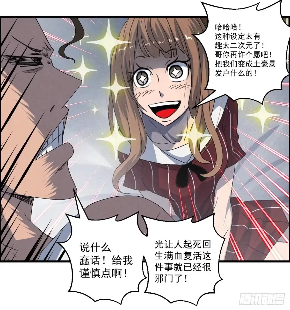 黑锦鲤 第十七话 尸鬼与女孩 第13页