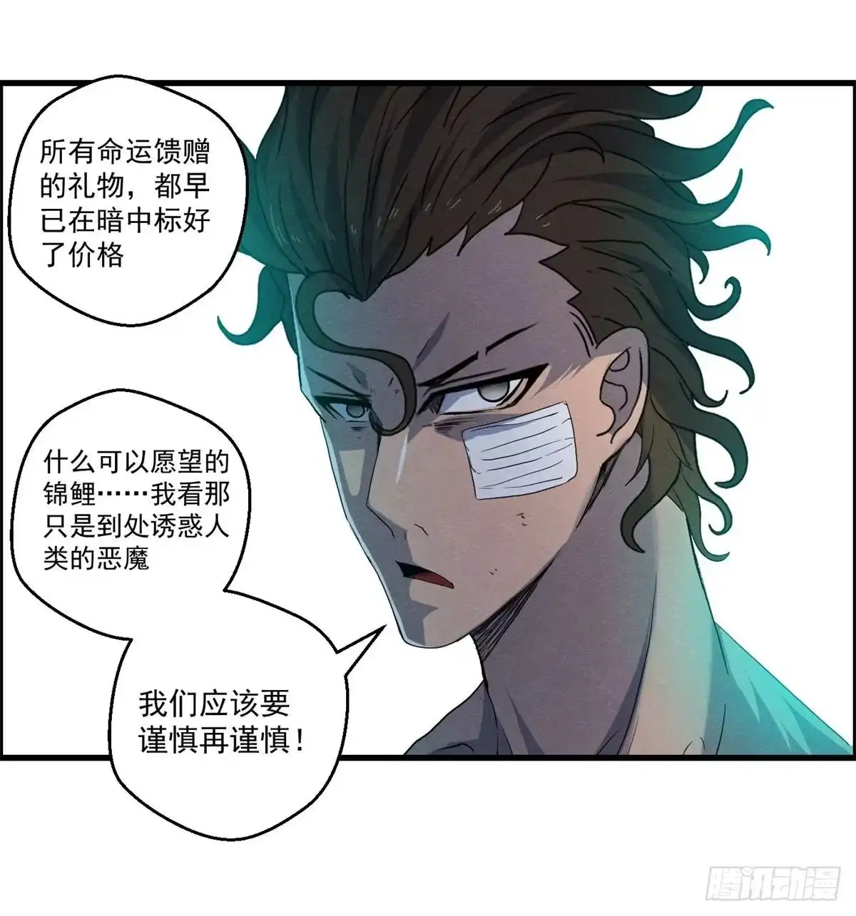 黑锦鲤 第十七话 尸鬼与女孩 第14页