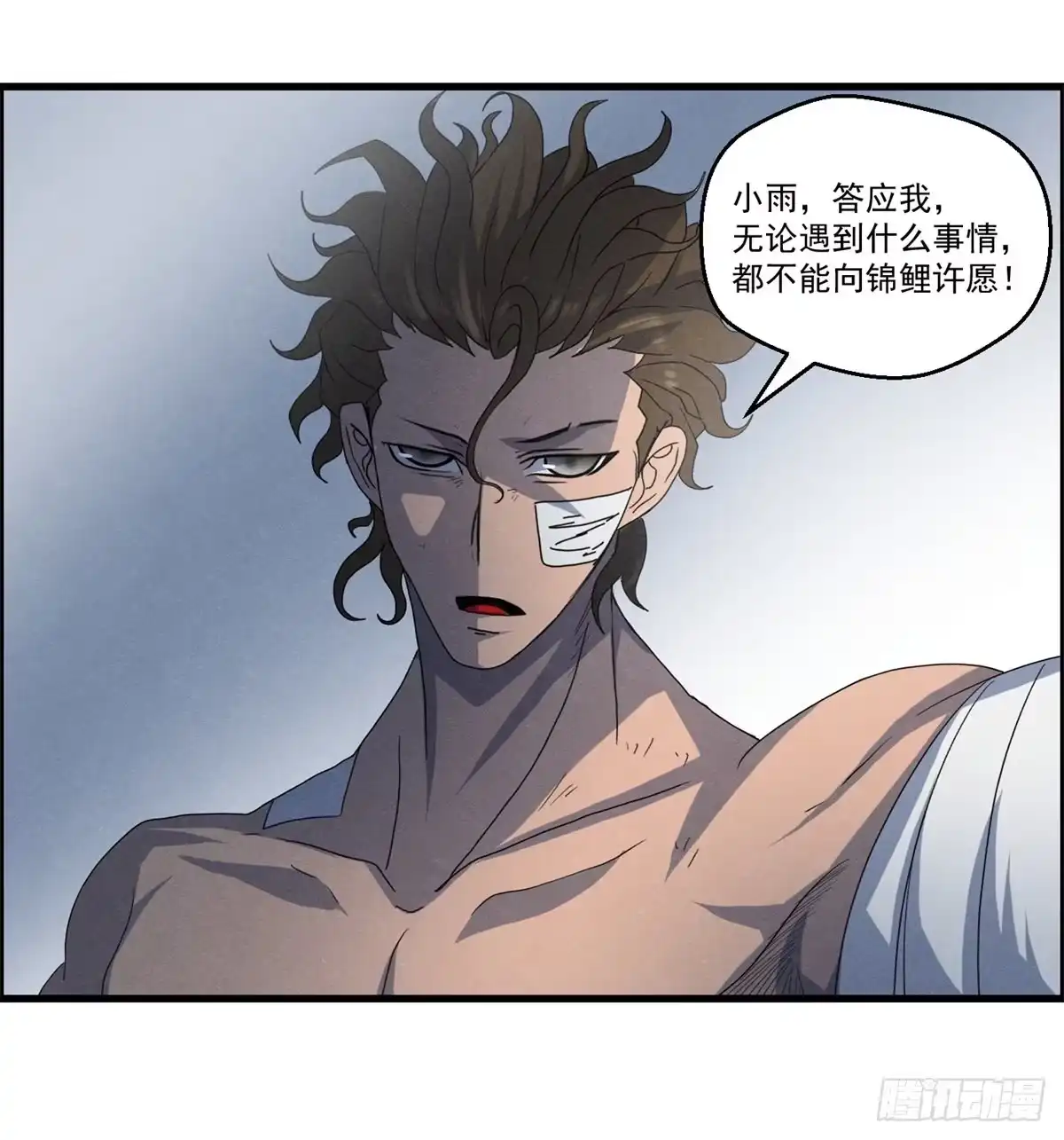 黑锦鲤 第十七话 尸鬼与女孩 第16页