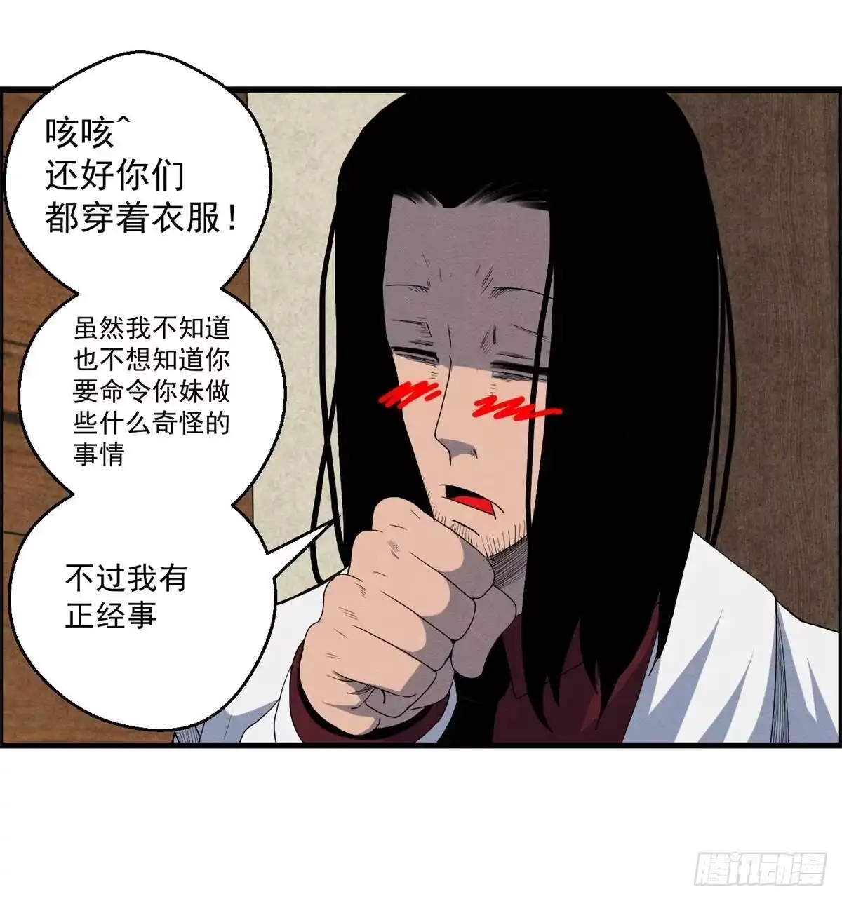 黑锦鲤 第十七话 尸鬼与女孩 第19页
