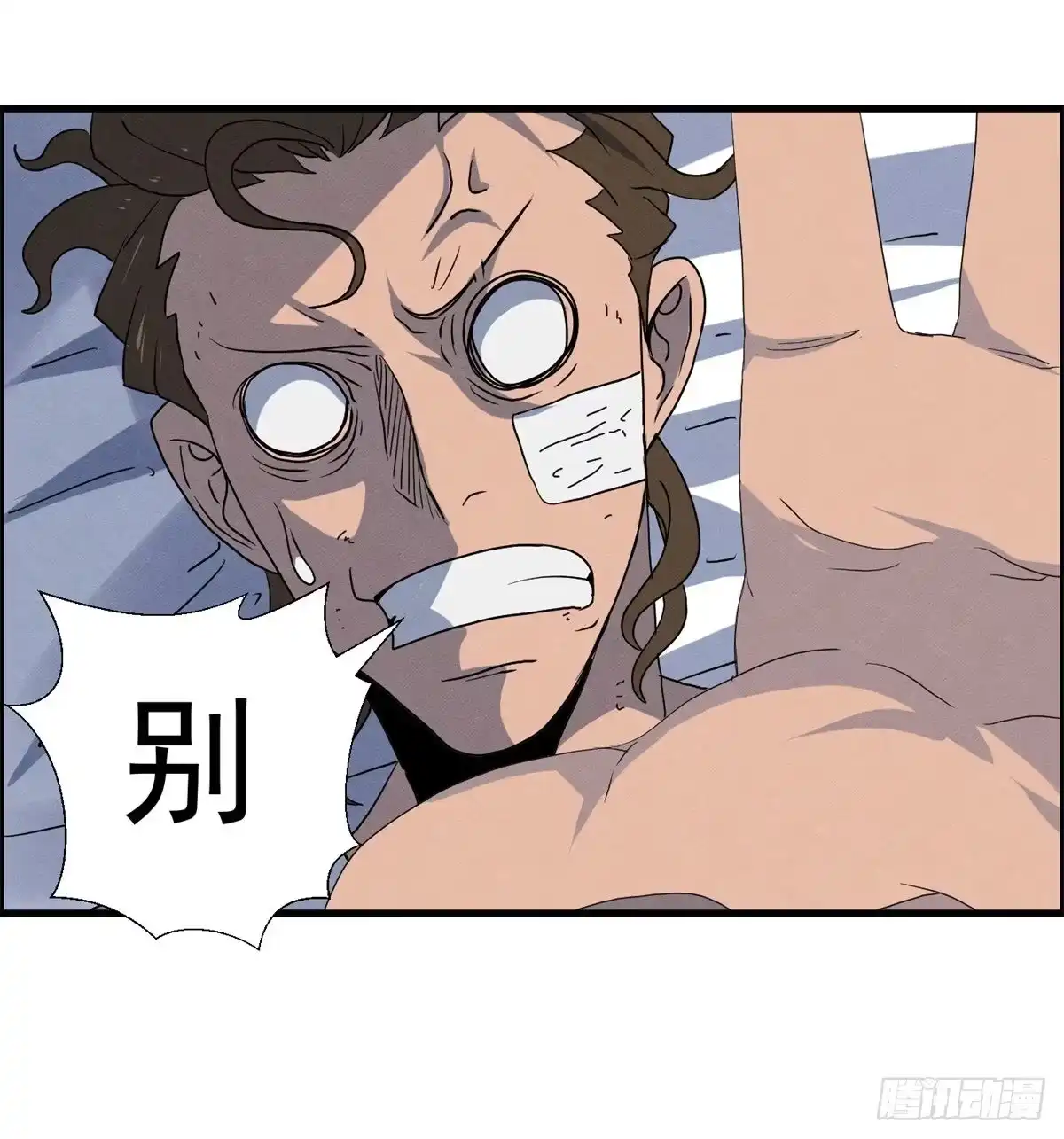 黑锦鲤 第十七话 尸鬼与女孩 第2页