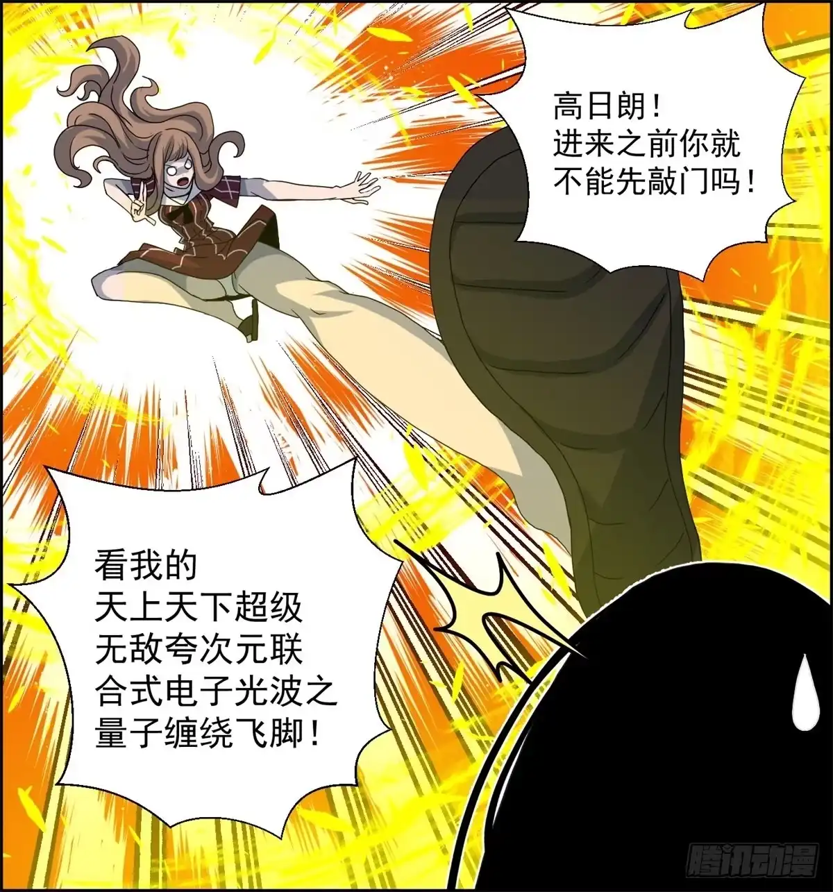 黑锦鲤 第十七话 尸鬼与女孩 第20页