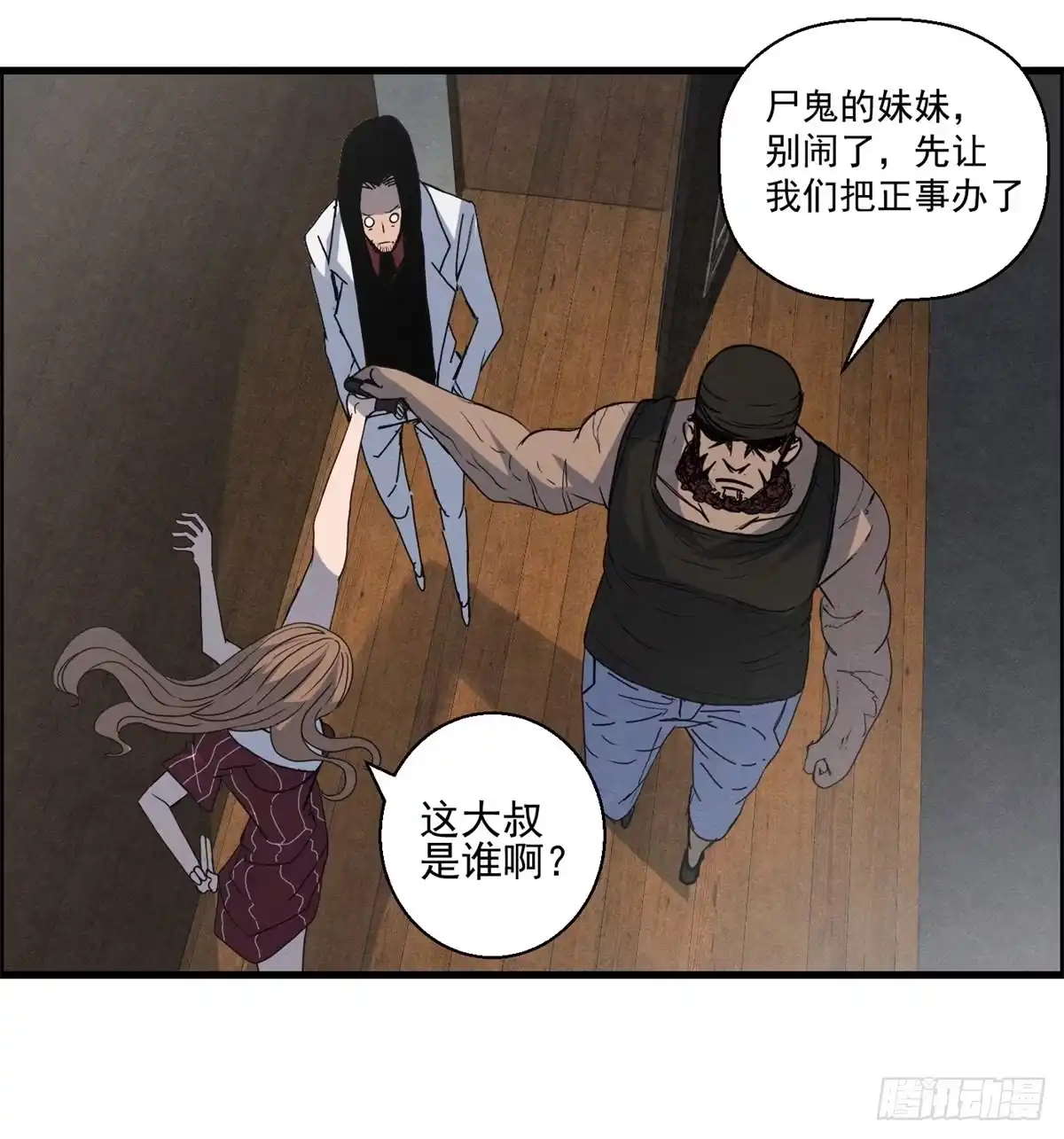 黑锦鲤 第十七话 尸鬼与女孩 第22页
