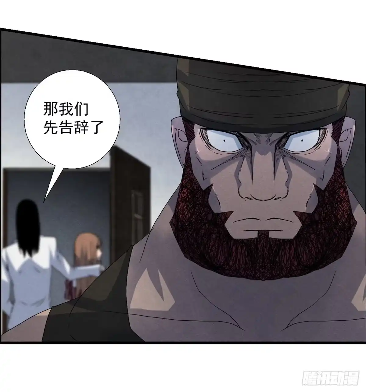 黑锦鲤 第十七话 尸鬼与女孩 第24页