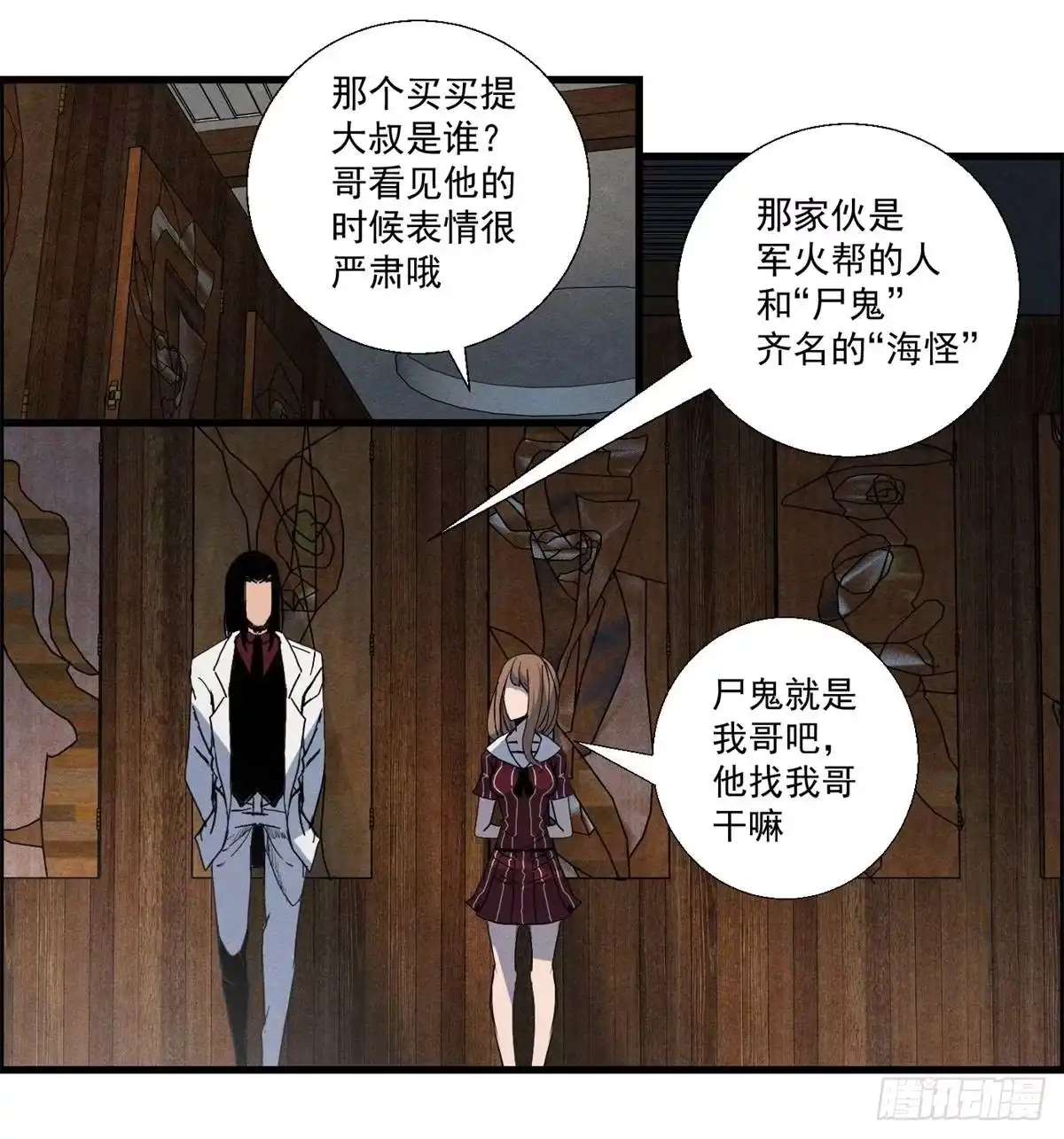 黑锦鲤 第十七话 尸鬼与女孩 第25页