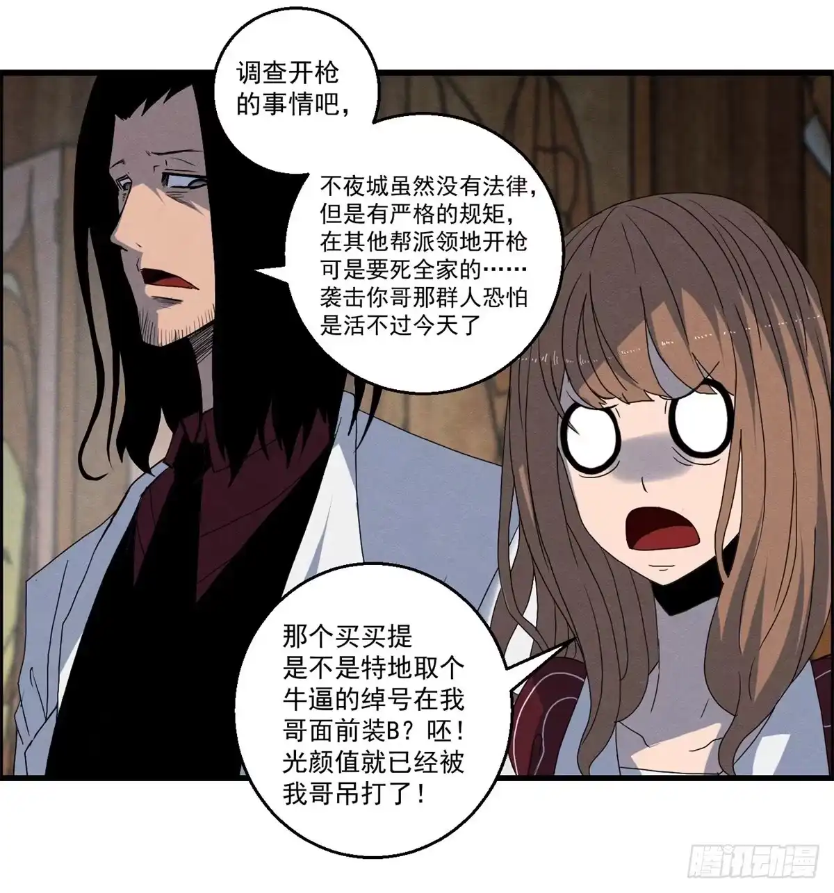 黑锦鲤 第十七话 尸鬼与女孩 第26页