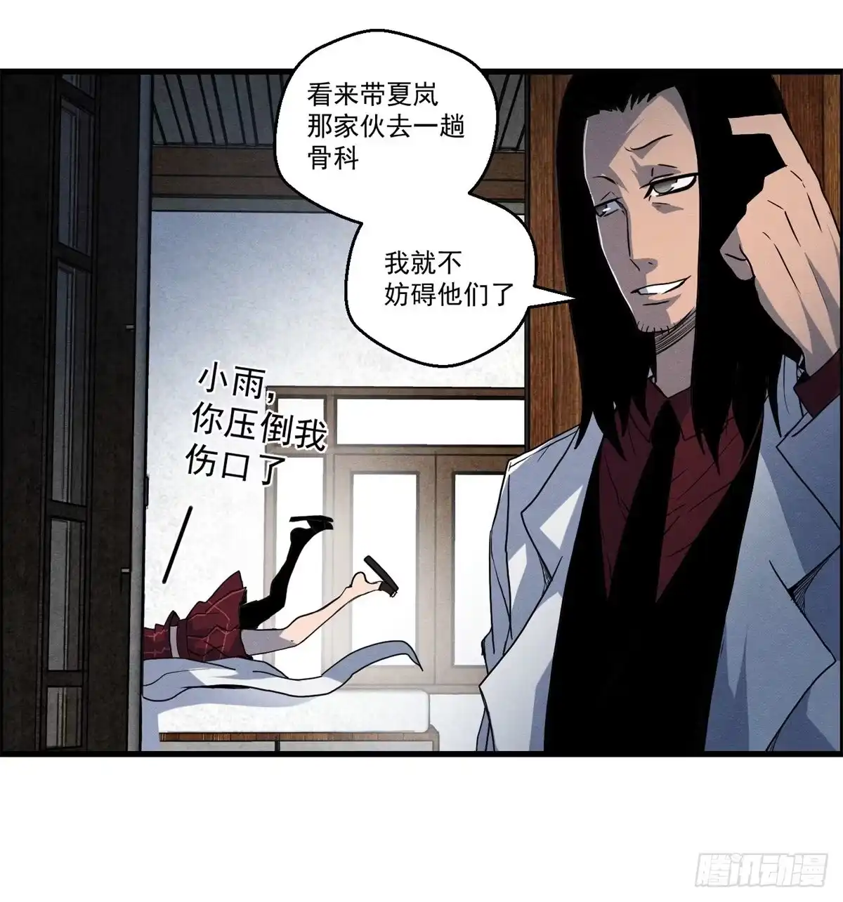 黑锦鲤 第十七话 尸鬼与女孩 第3页