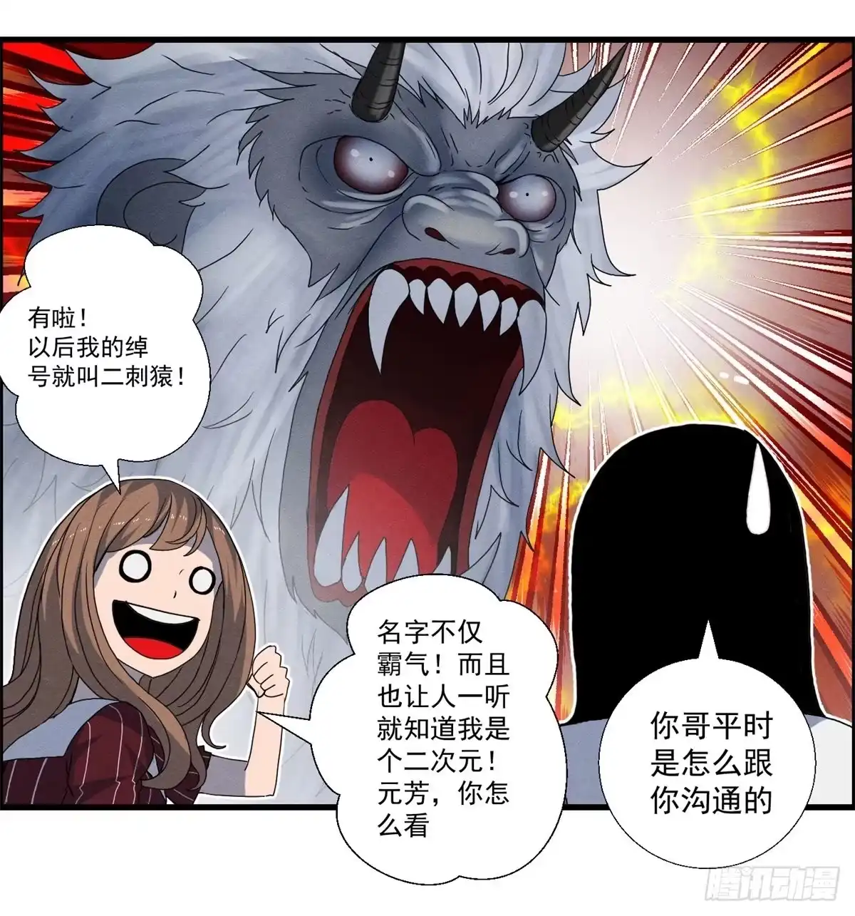 黑锦鲤 第十七话 尸鬼与女孩 第31页