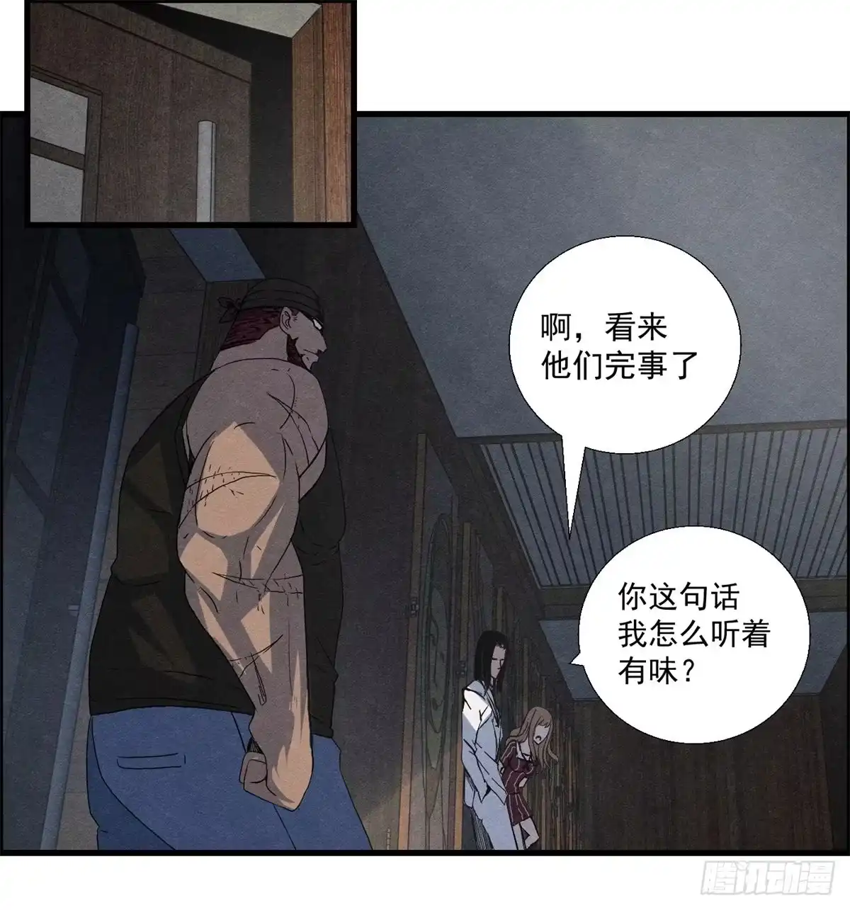 黑锦鲤 第十七话 尸鬼与女孩 第32页