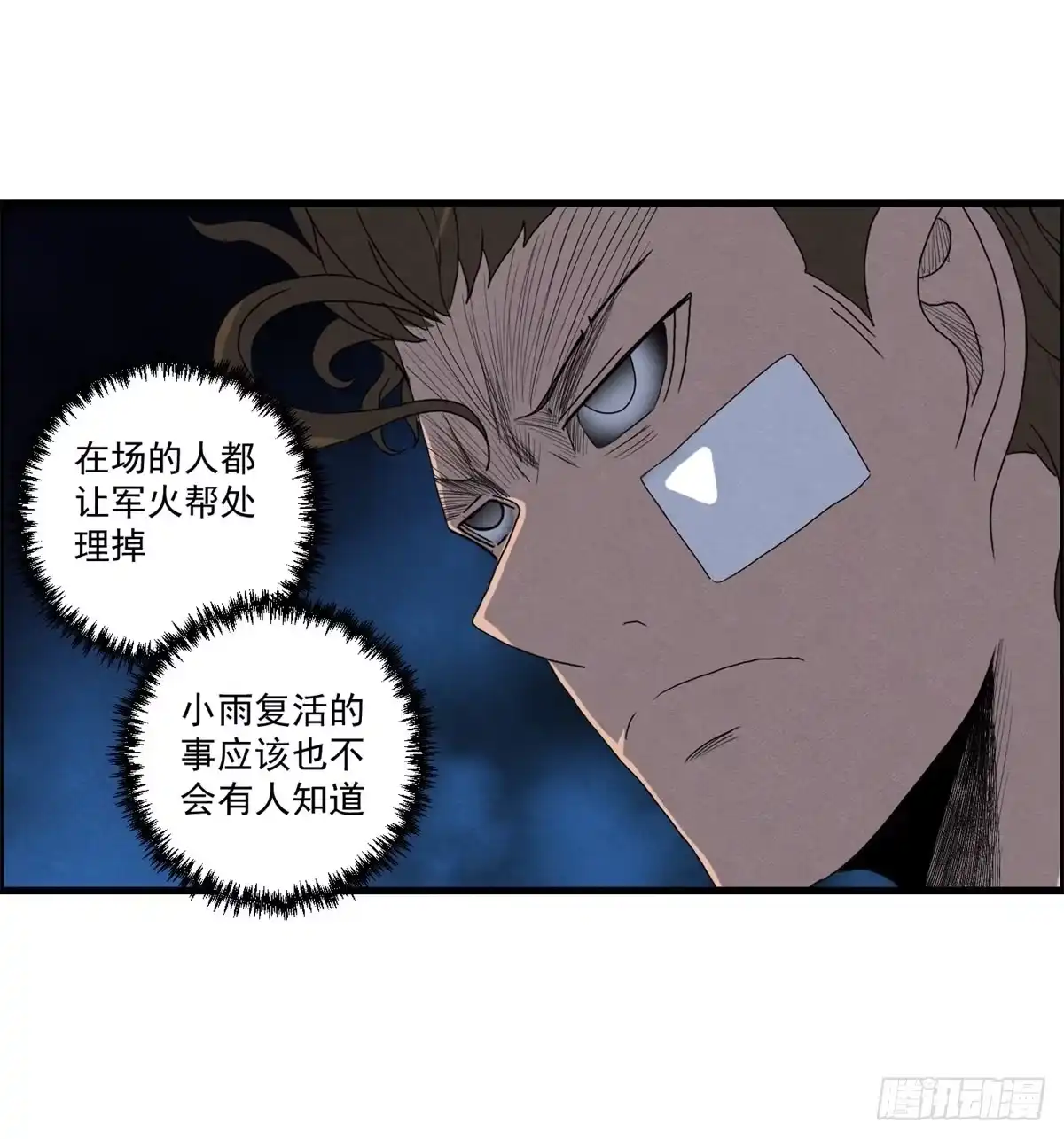 黑锦鲤 第十七话 尸鬼与女孩 第35页