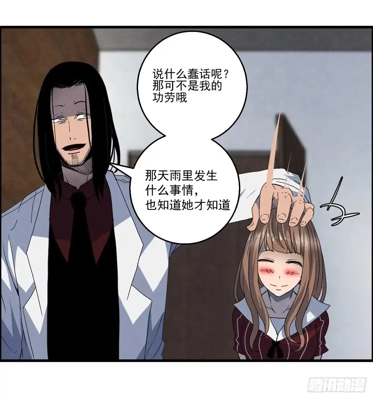 黑锦鲤 第十七话 尸鬼与女孩 第37页