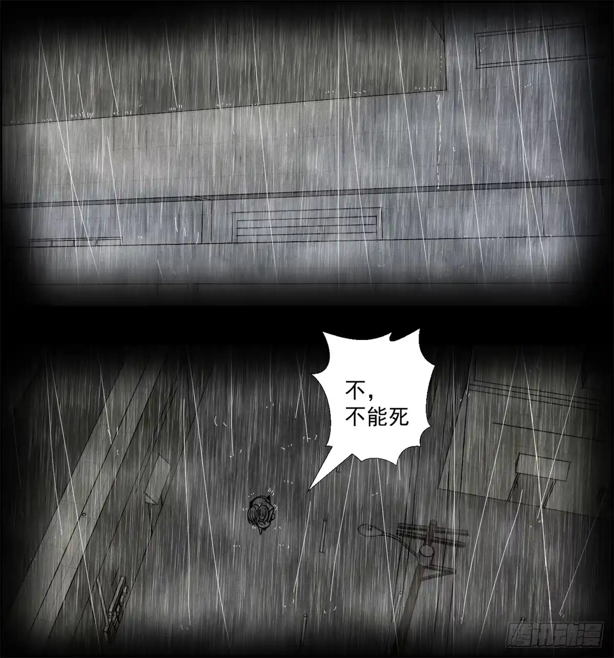 黑锦鲤 第十七话 尸鬼与女孩 第38页
