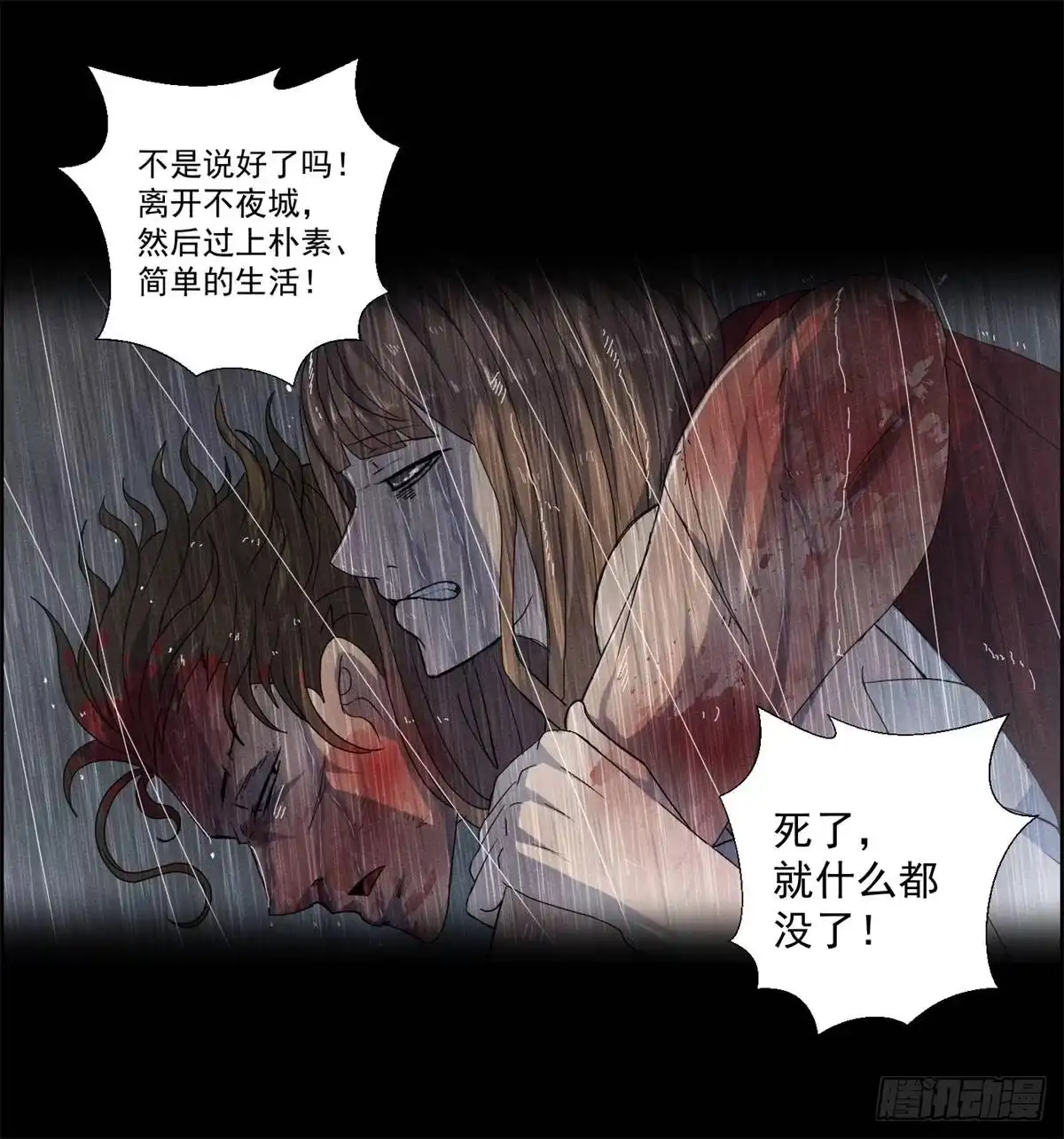 黑锦鲤 第十七话 尸鬼与女孩 第39页