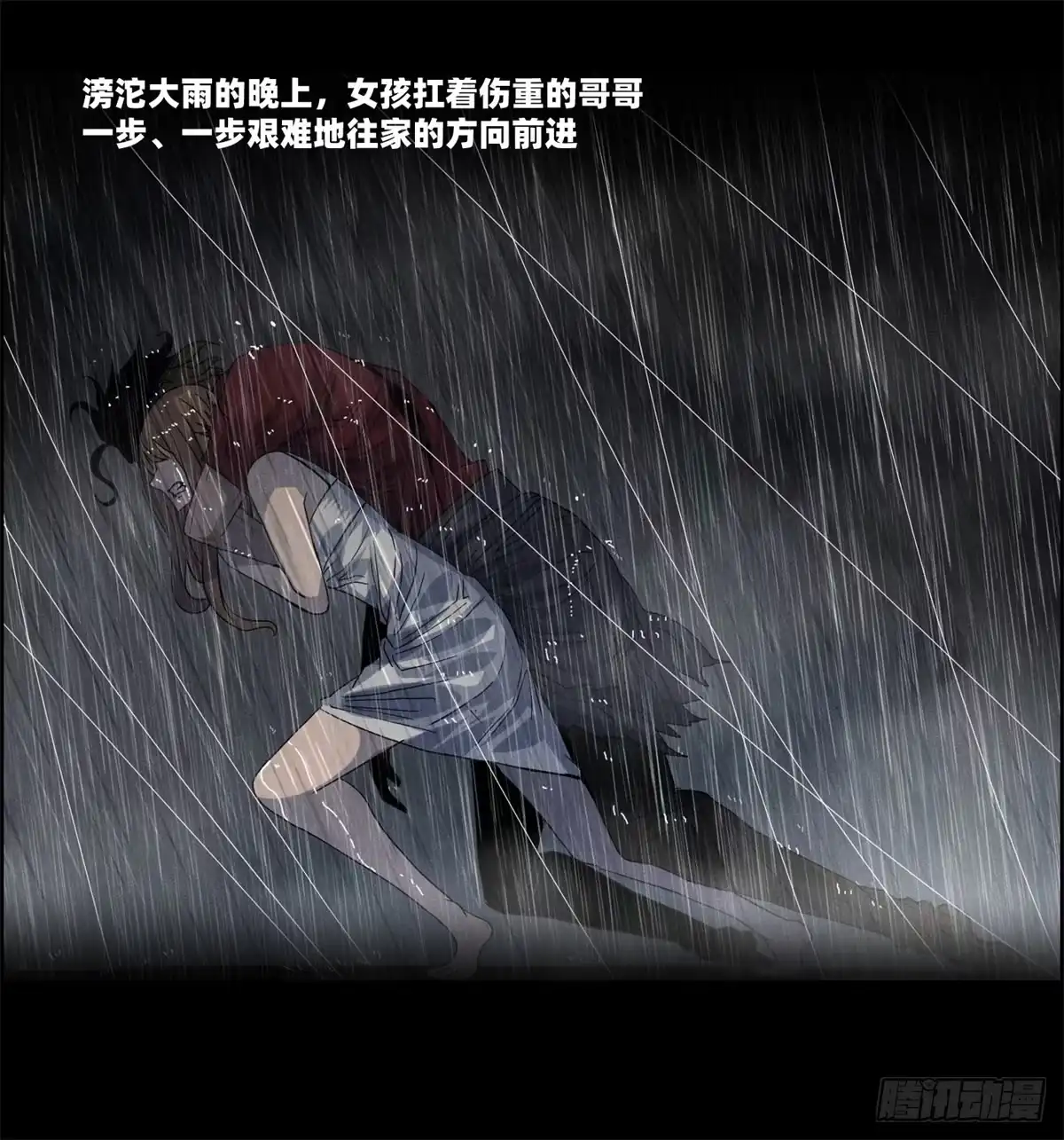 黑锦鲤 第十七话 尸鬼与女孩 第40页
