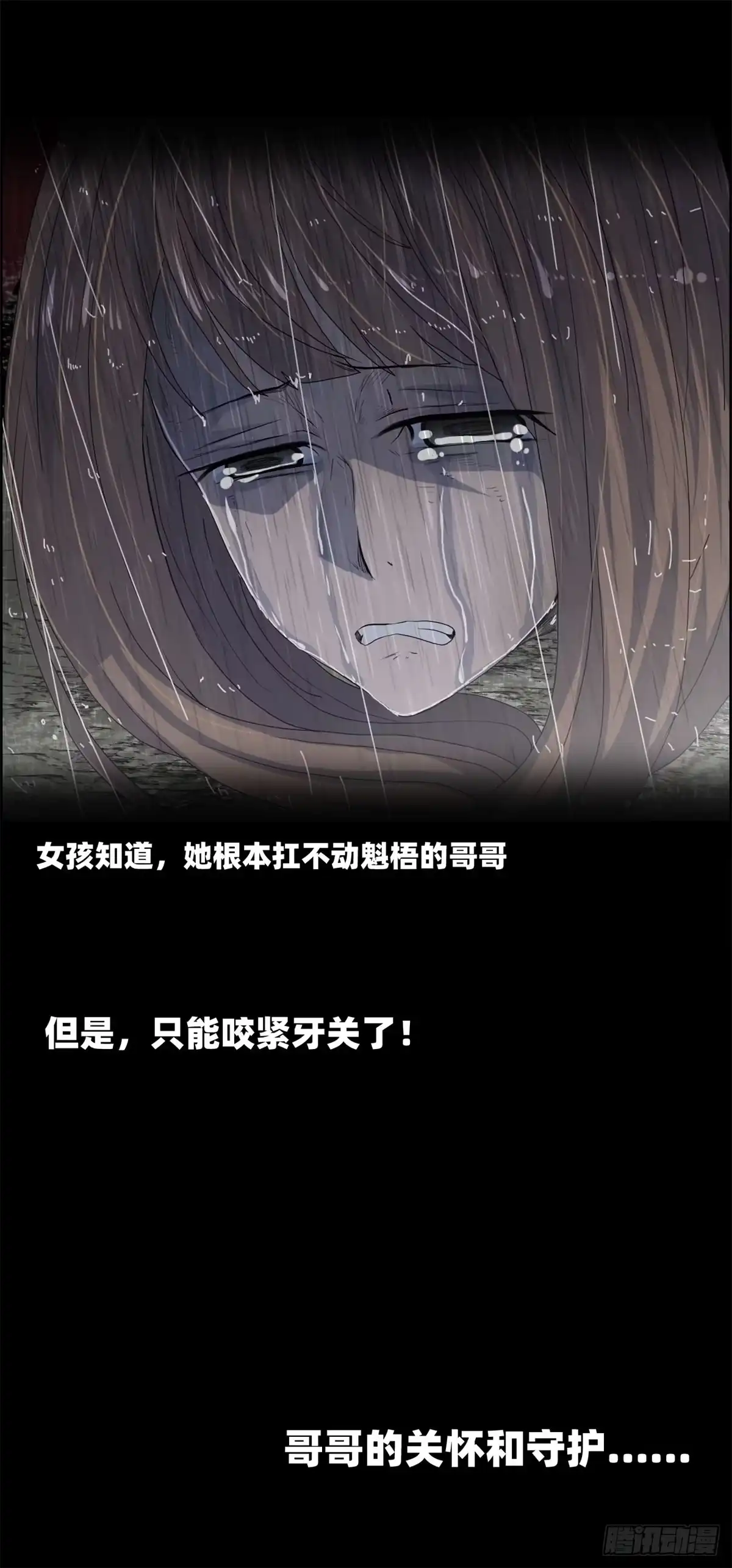 黑锦鲤 第十七话 尸鬼与女孩 第44页