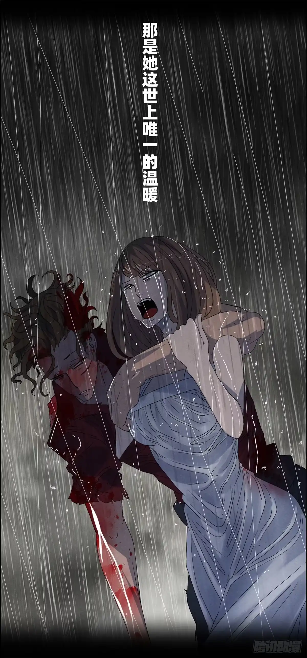 黑锦鲤 第十七话 尸鬼与女孩 第45页