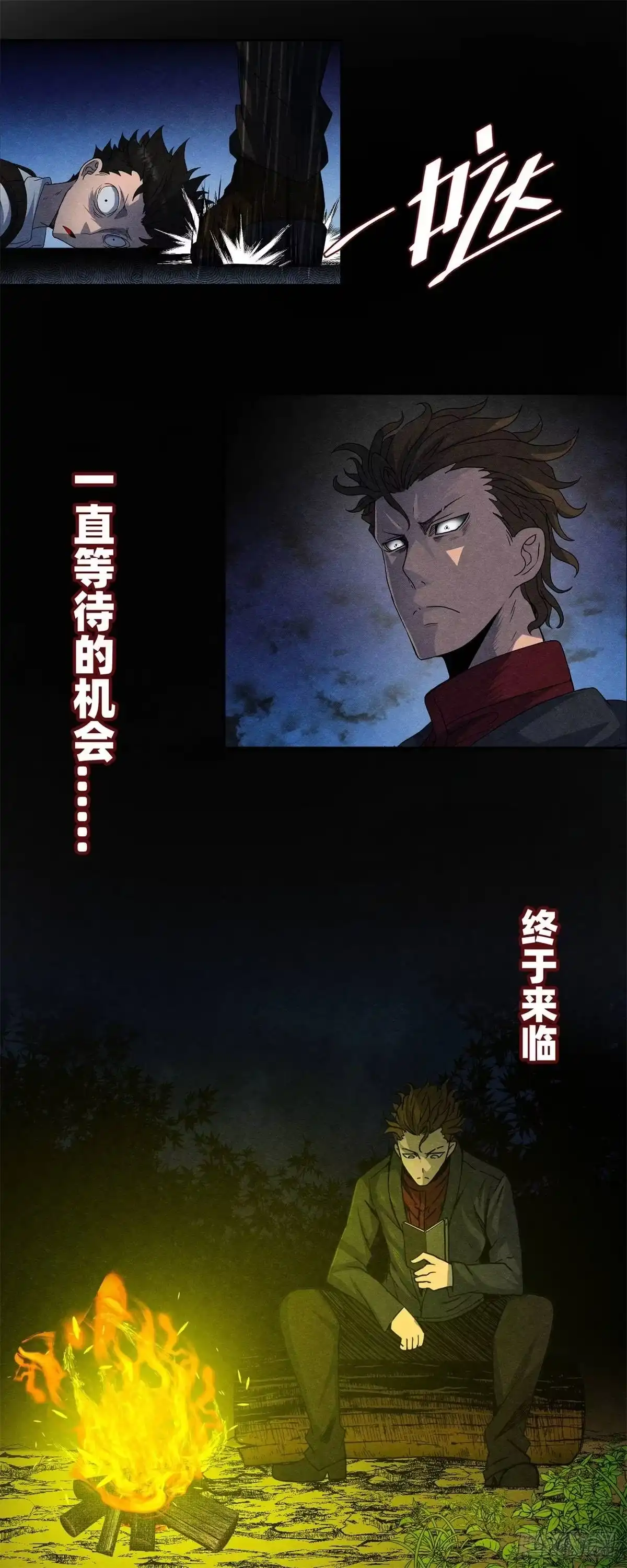 黑锦鲤 第十八话 调查的方向 第10页