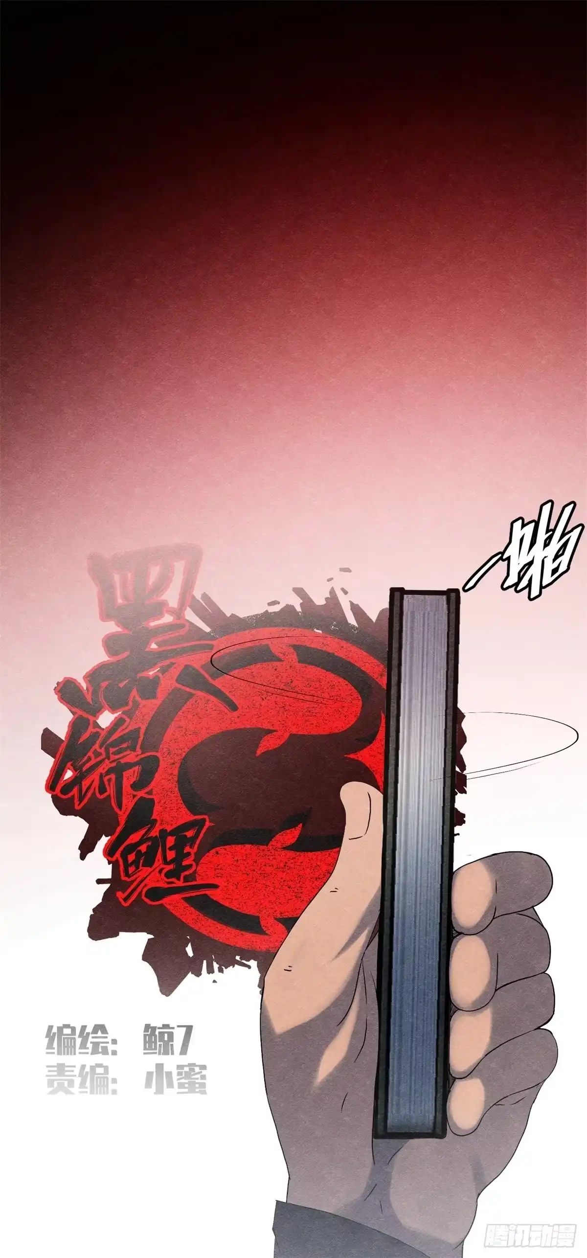 黑锦鲤 第十八话 调查的方向 第11页