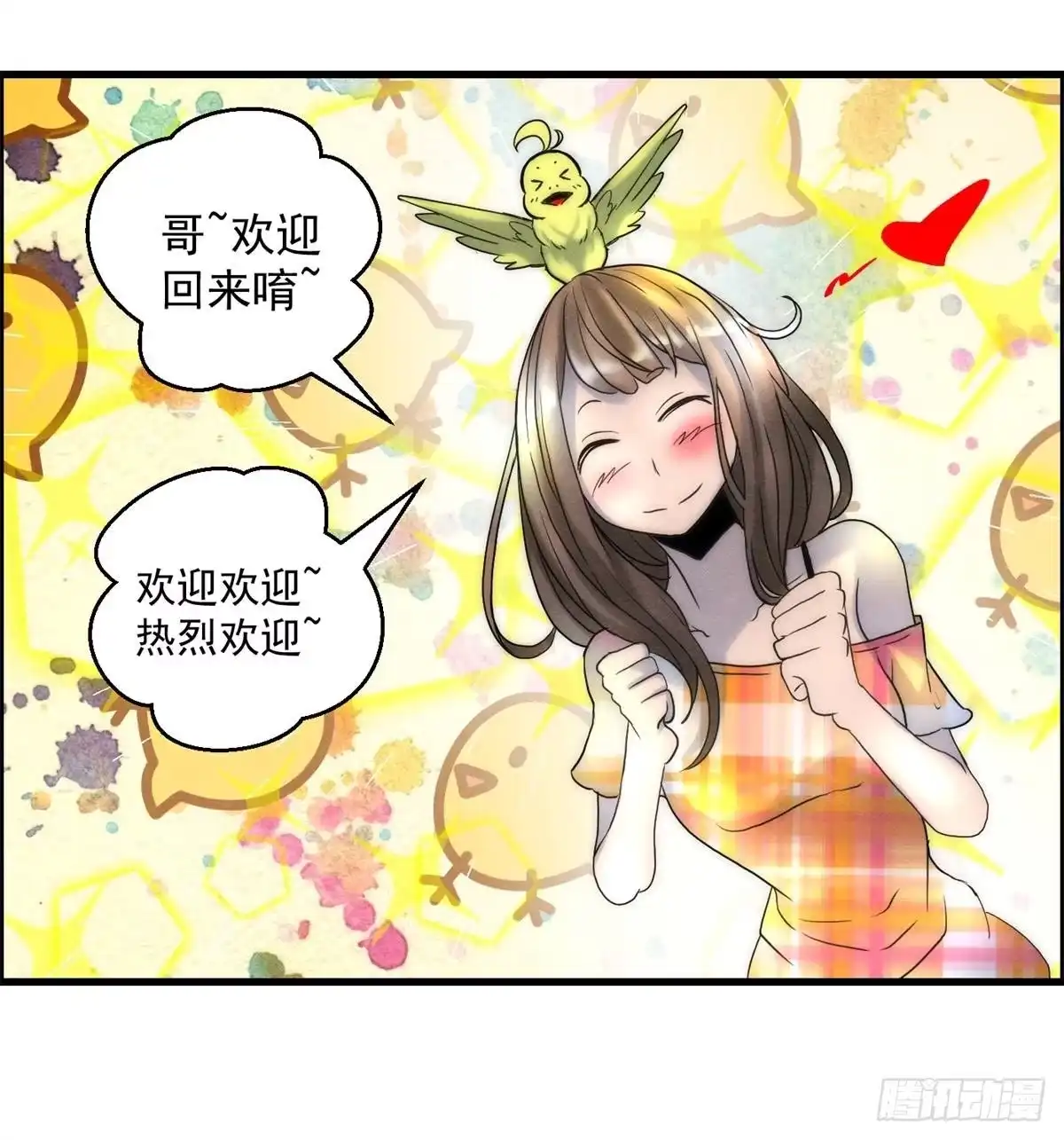 黑锦鲤 第十八话 调查的方向 第13页