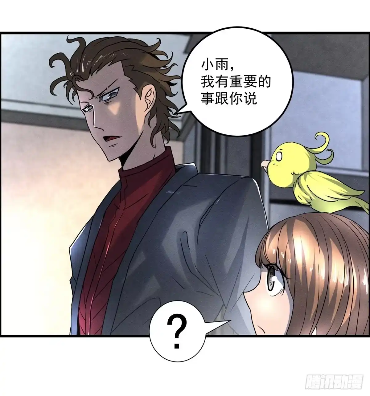 黑锦鲤 第十八话 调查的方向 第14页