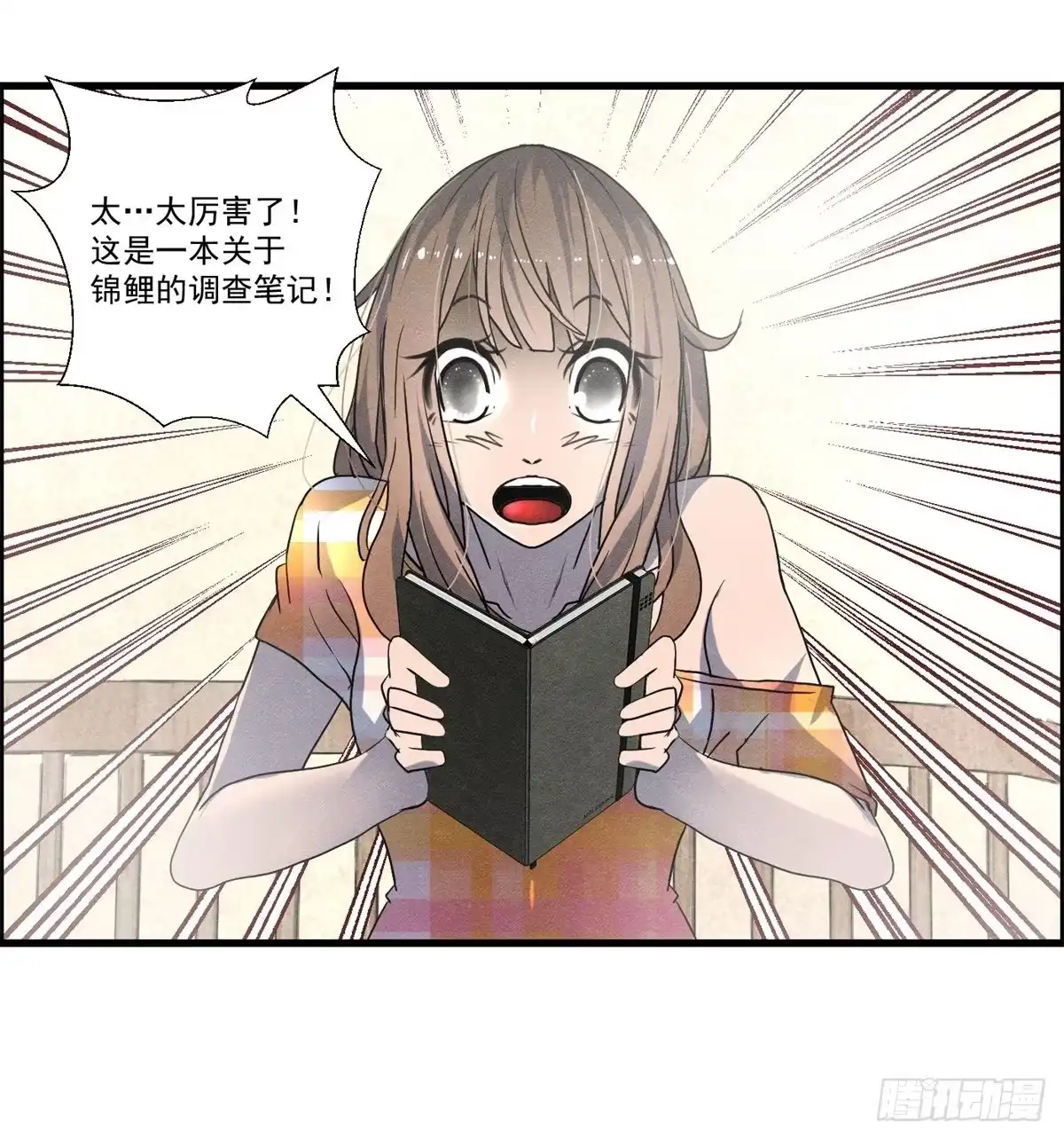 黑锦鲤 第十八话 调查的方向 第18页