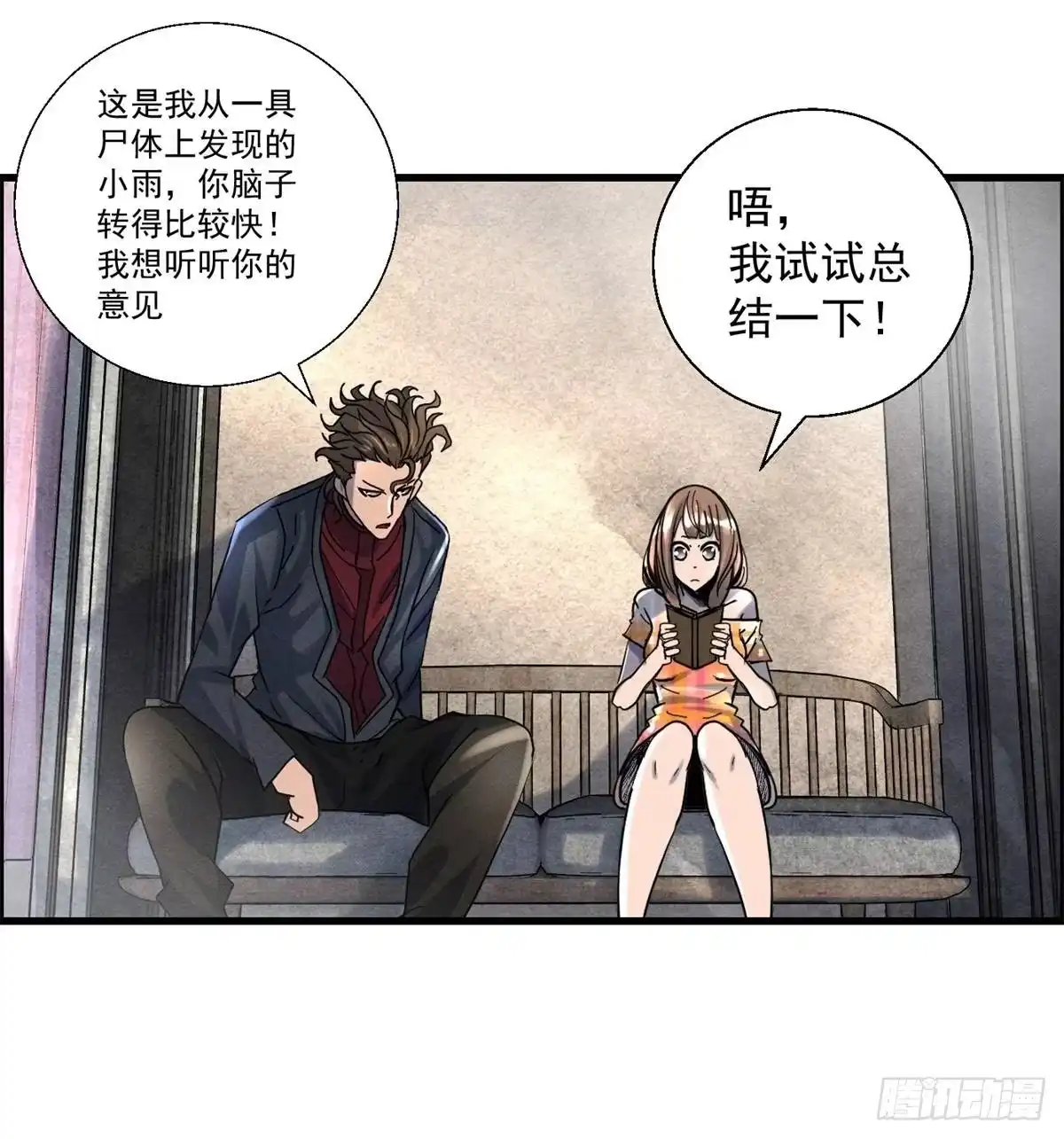 黑锦鲤 第十八话 调查的方向 第19页