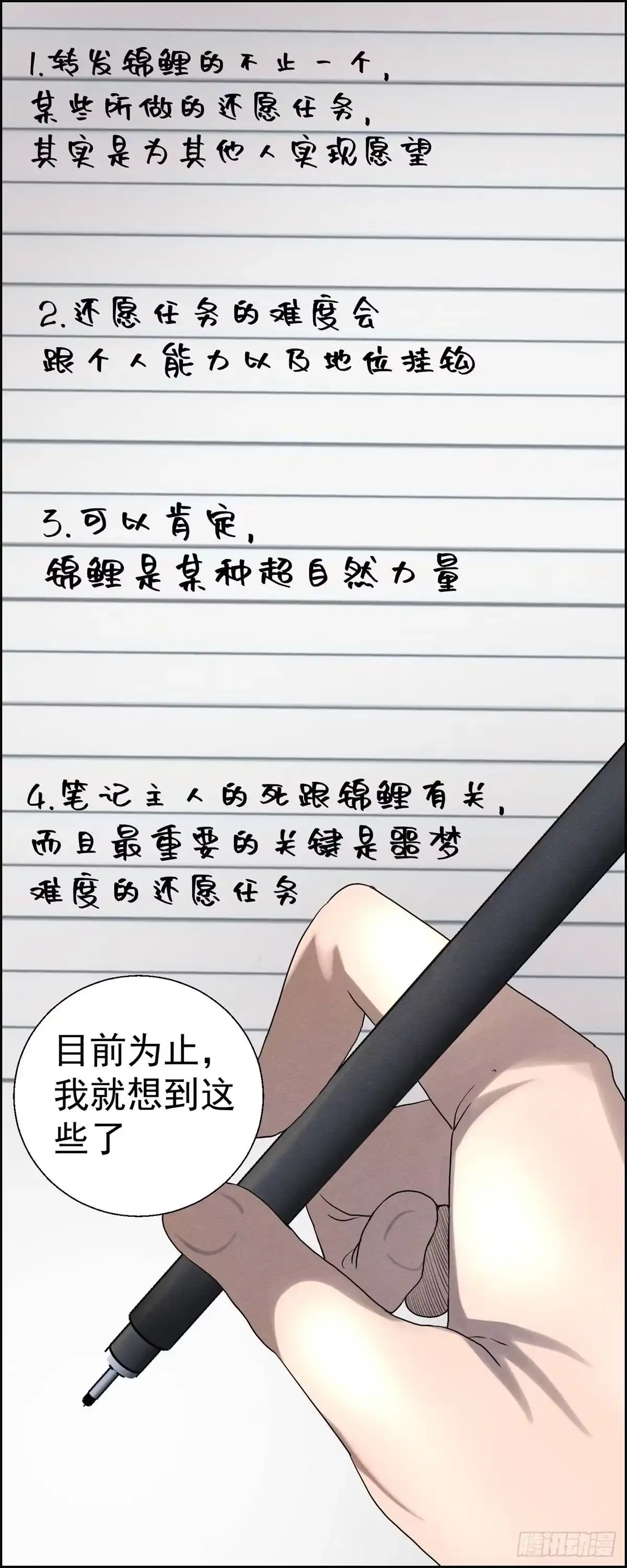 黑锦鲤 第十八话 调查的方向 第20页