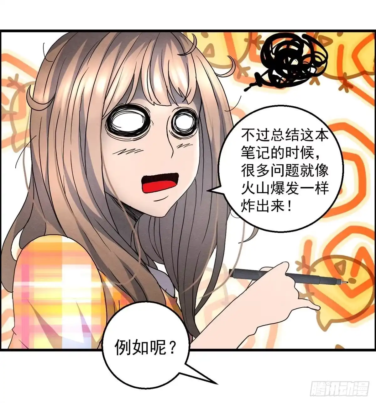 黑锦鲤 第十八话 调查的方向 第21页
