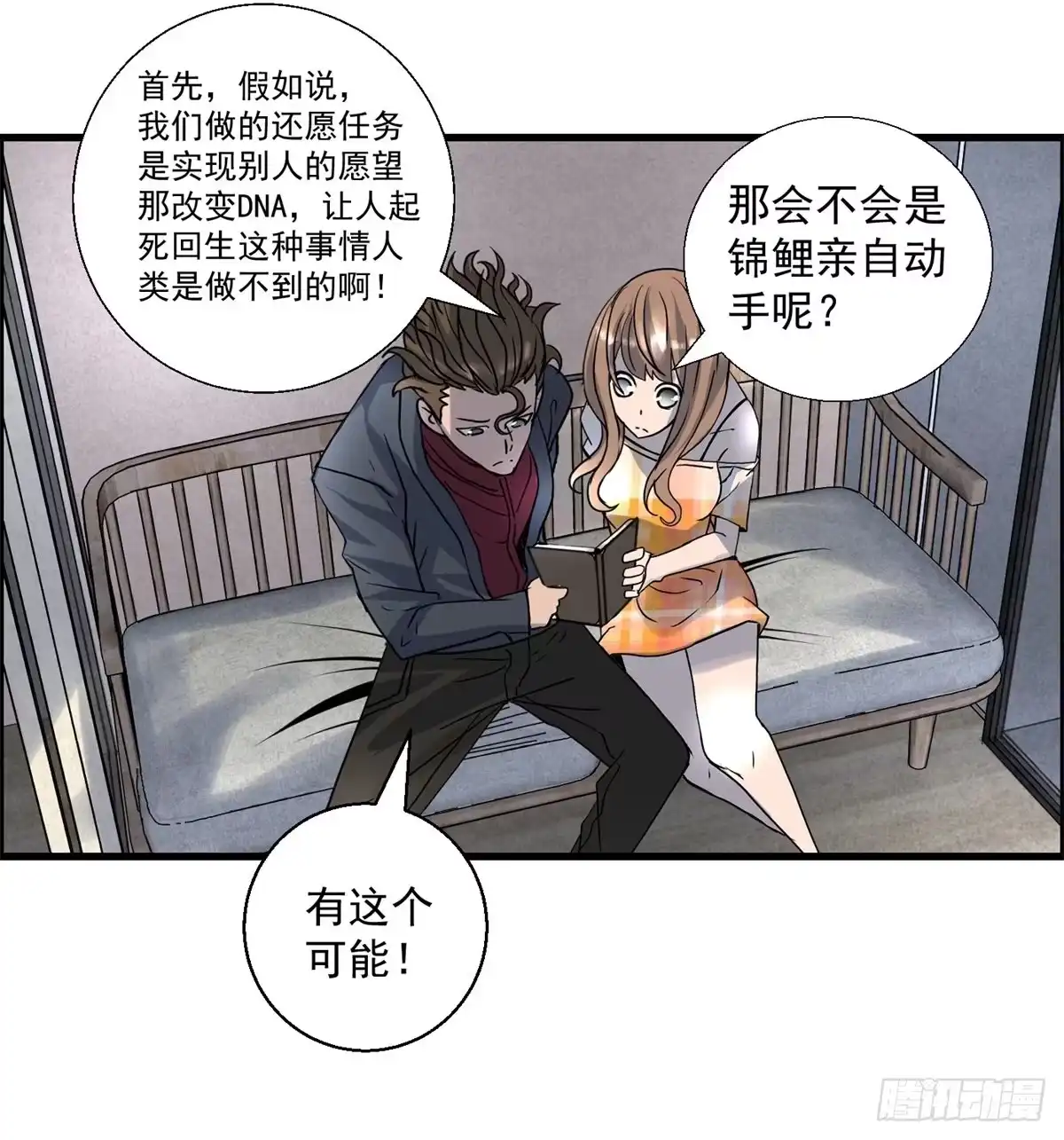 黑锦鲤 第十八话 调查的方向 第22页
