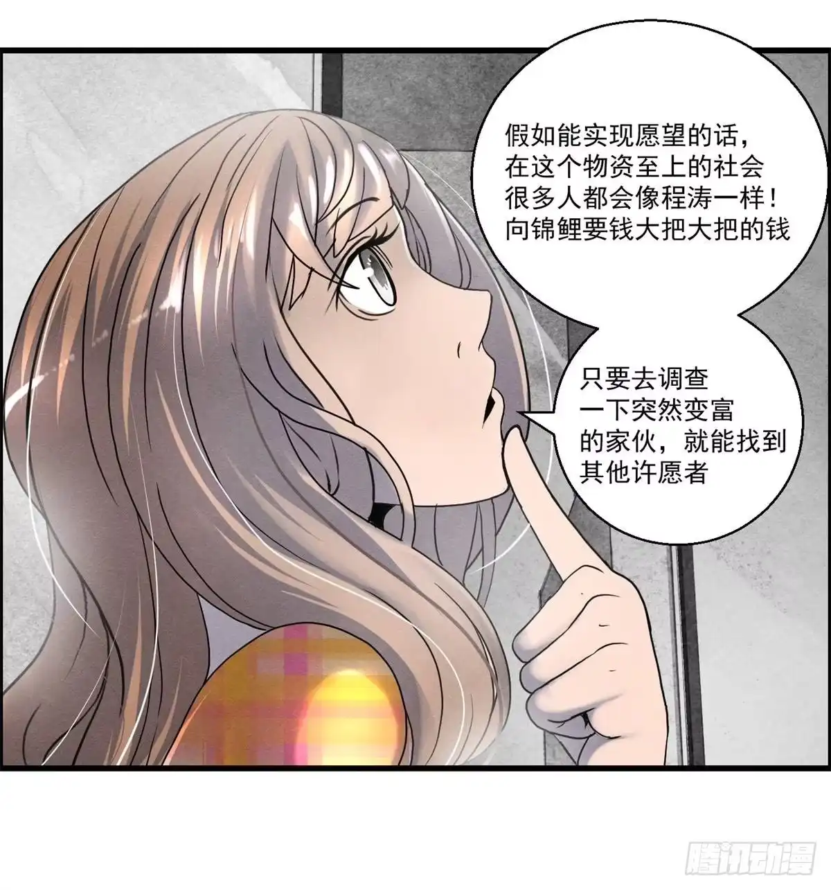 黑锦鲤 第十八话 调查的方向 第25页