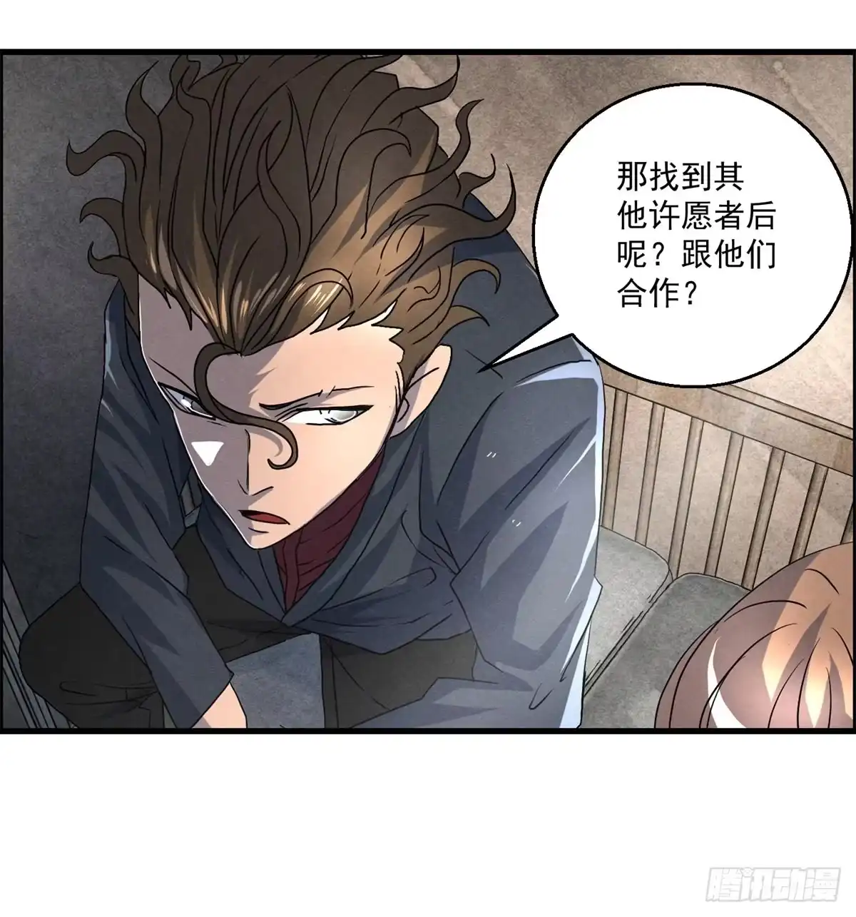 黑锦鲤 第十八话 调查的方向 第28页