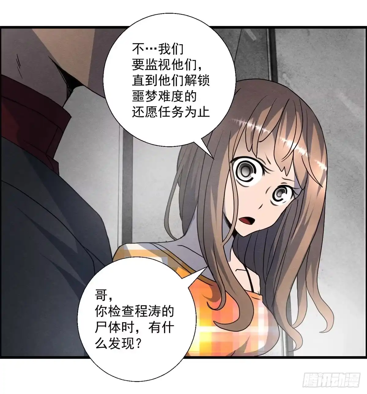 黑锦鲤 第十八话 调查的方向 第29页