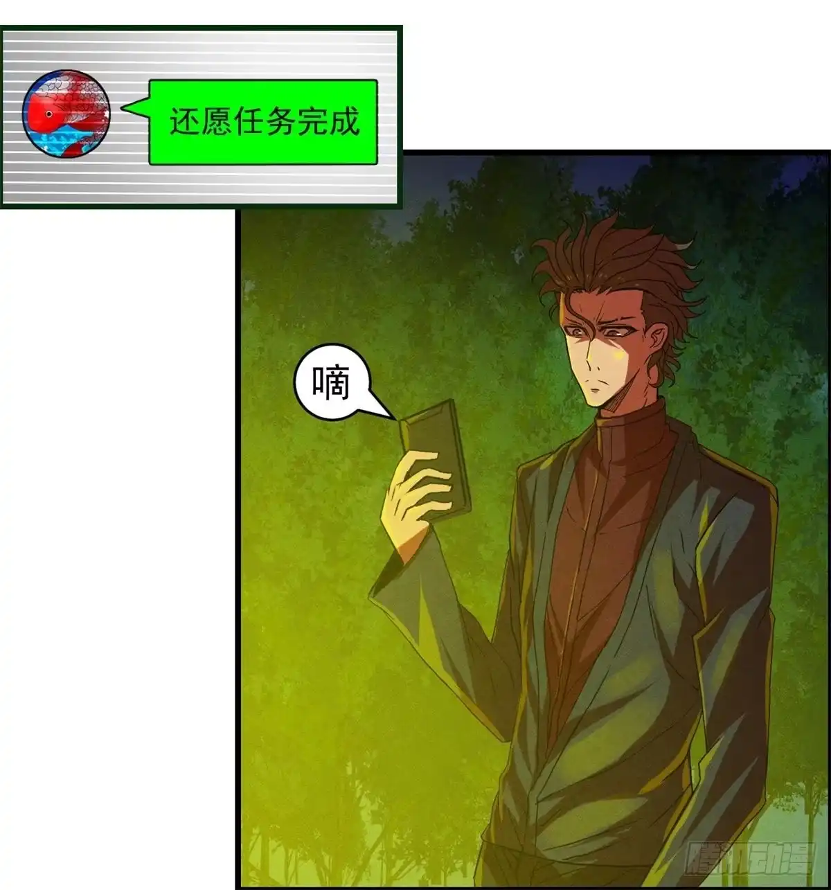 黑锦鲤 第十八话 调查的方向 第3页