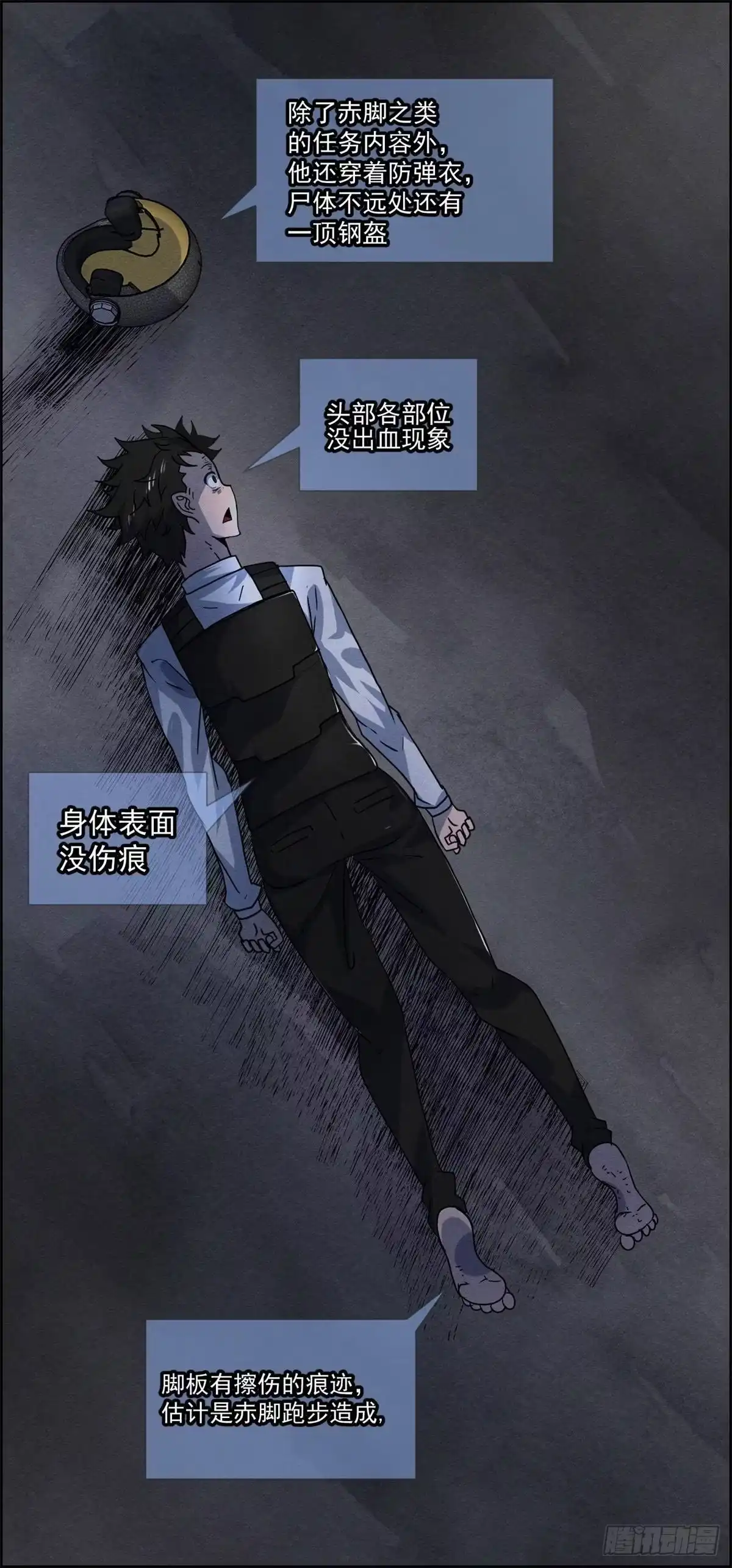黑锦鲤 第十八话 调查的方向 第30页