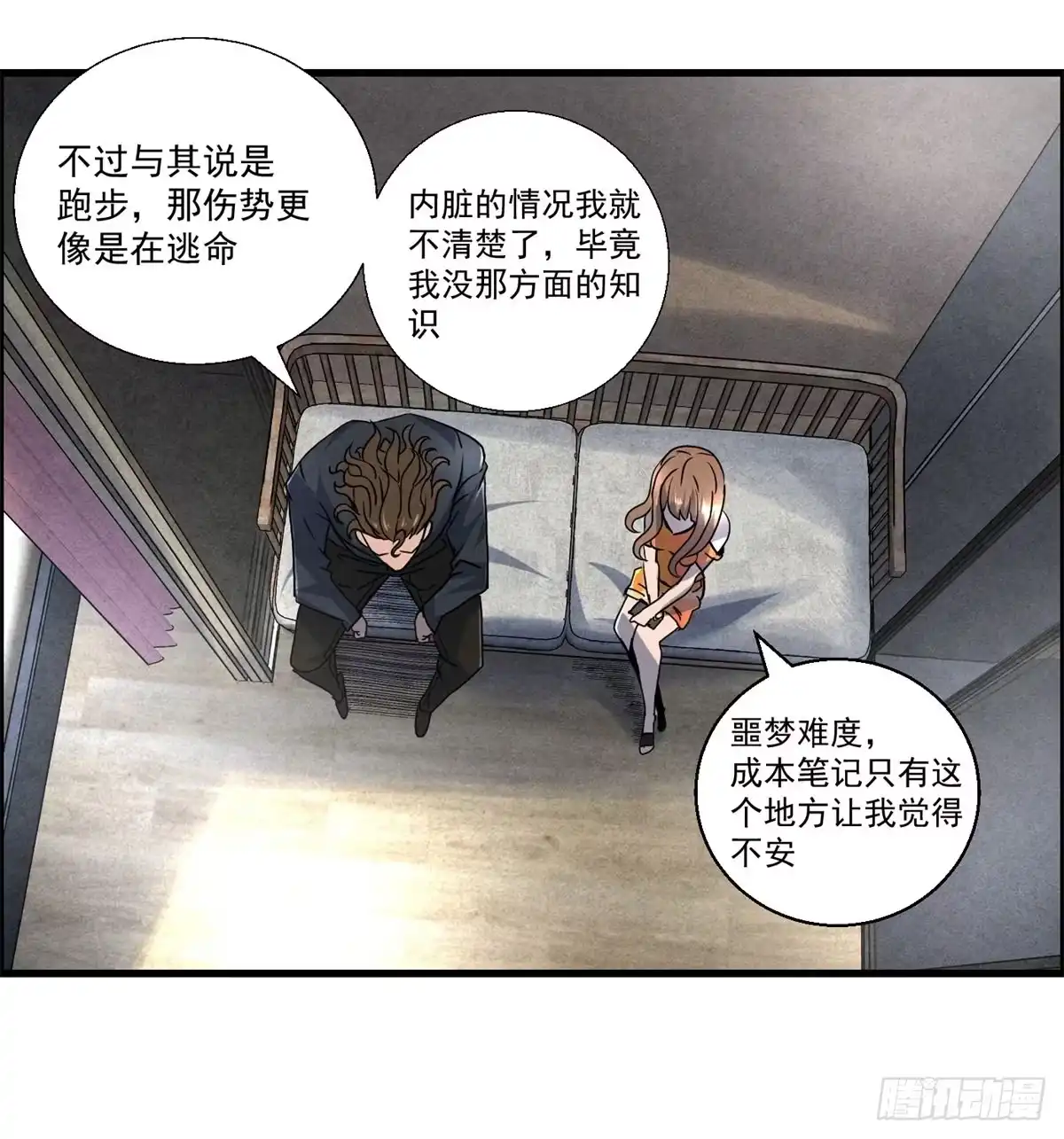 黑锦鲤 第十八话 调查的方向 第31页