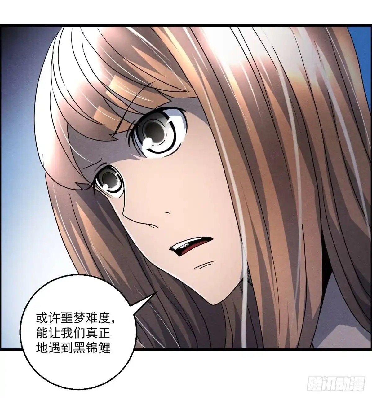 黑锦鲤 第十八话 调查的方向 第32页