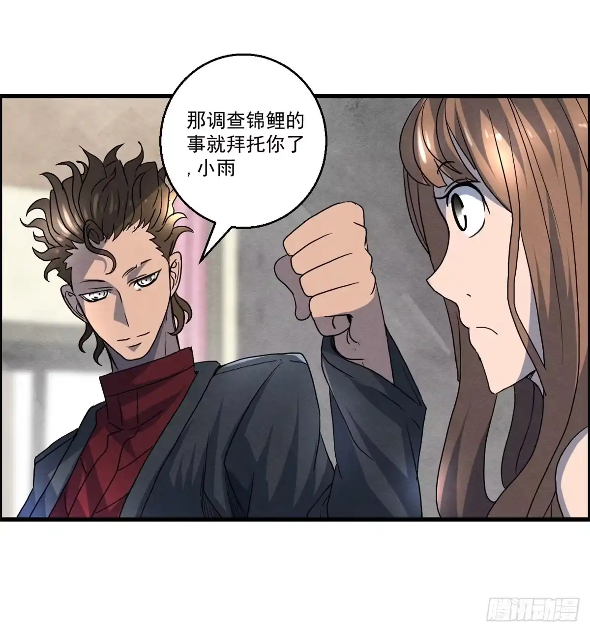 黑锦鲤 第十八话 调查的方向 第33页