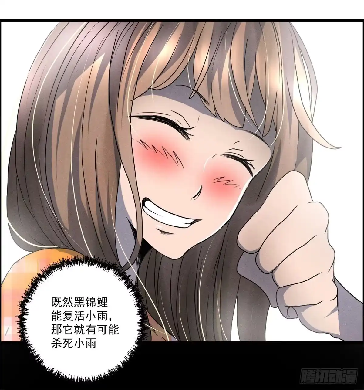 黑锦鲤 第十八话 调查的方向 第35页