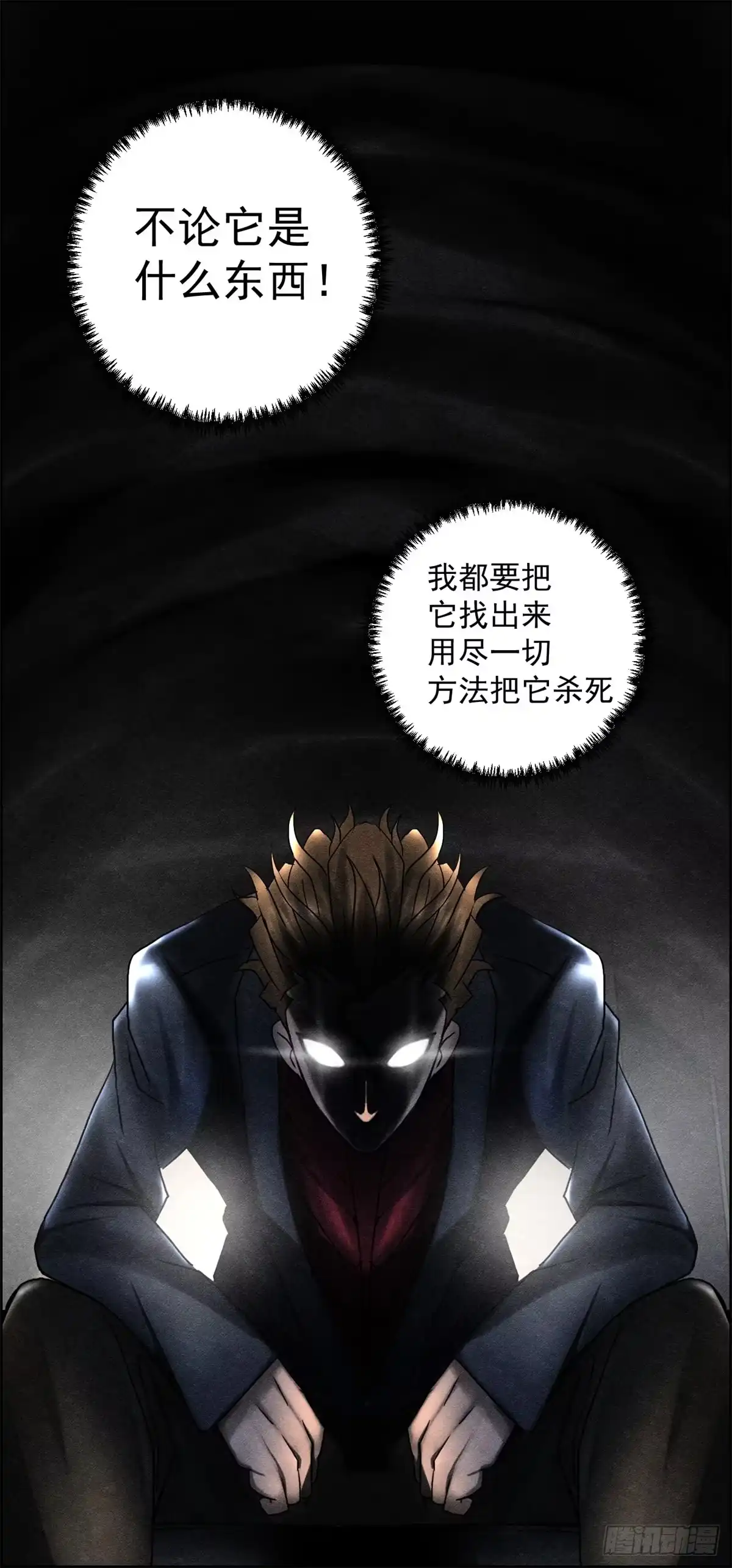 黑锦鲤 第十八话 调查的方向 第36页