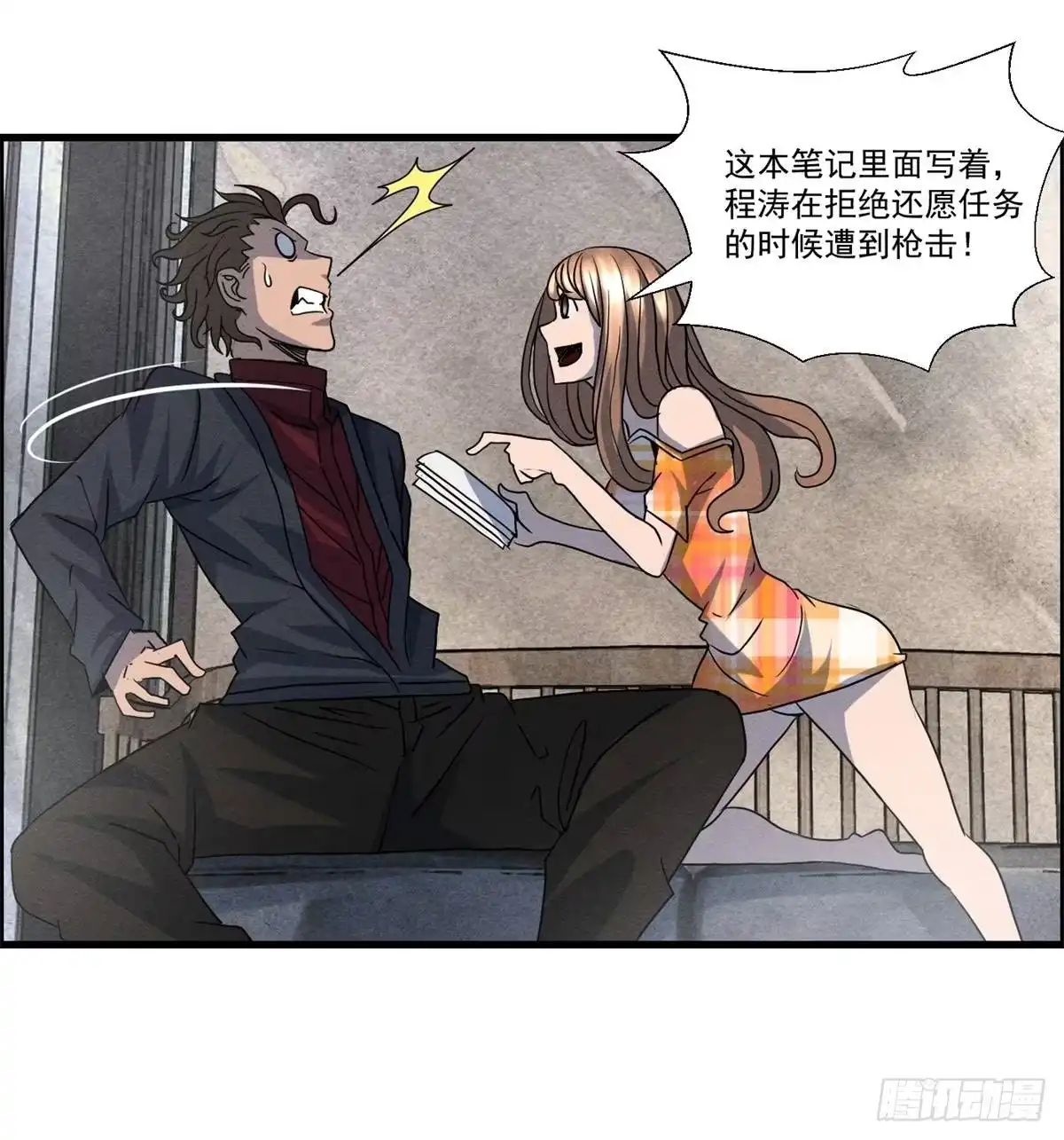 黑锦鲤 第十八话 调查的方向 第38页