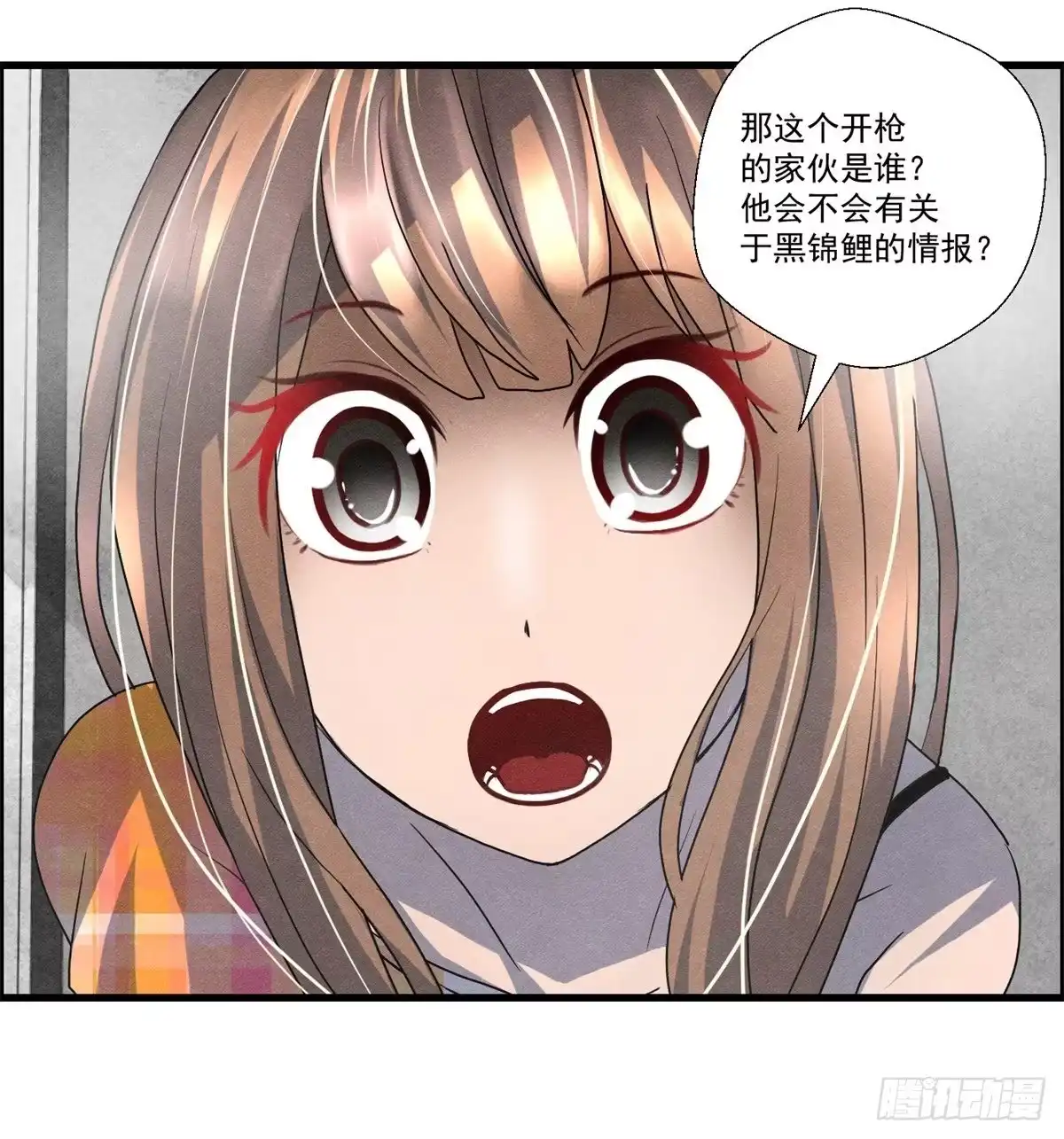 黑锦鲤 第十八话 调查的方向 第39页
