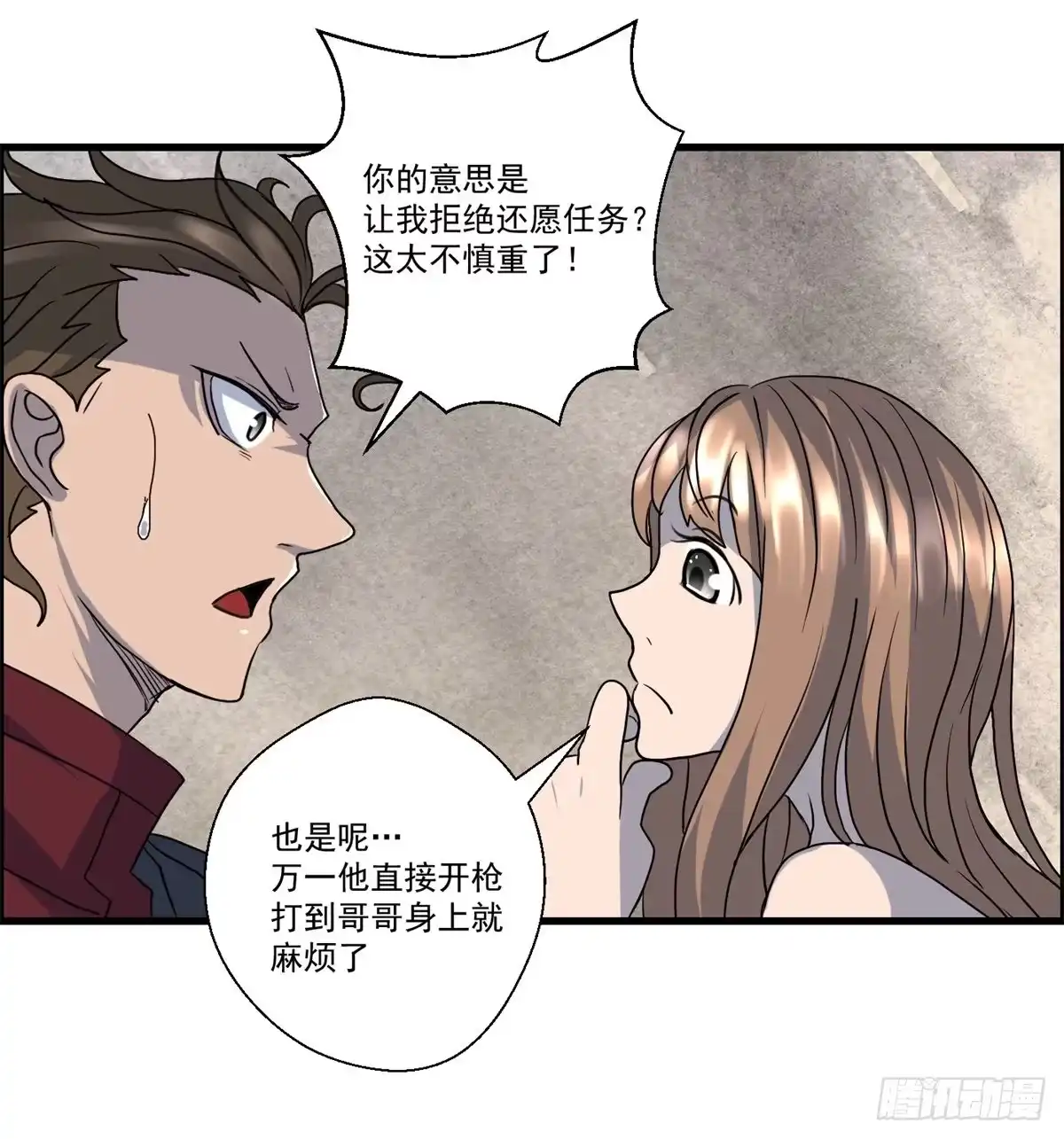 黑锦鲤 第十八话 调查的方向 第40页