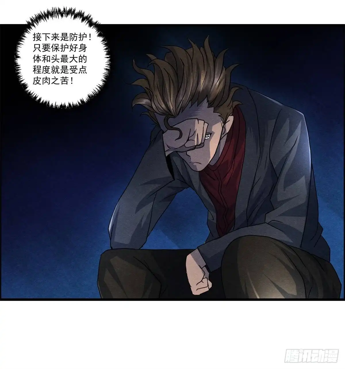 黑锦鲤 第十八话 调查的方向 第43页