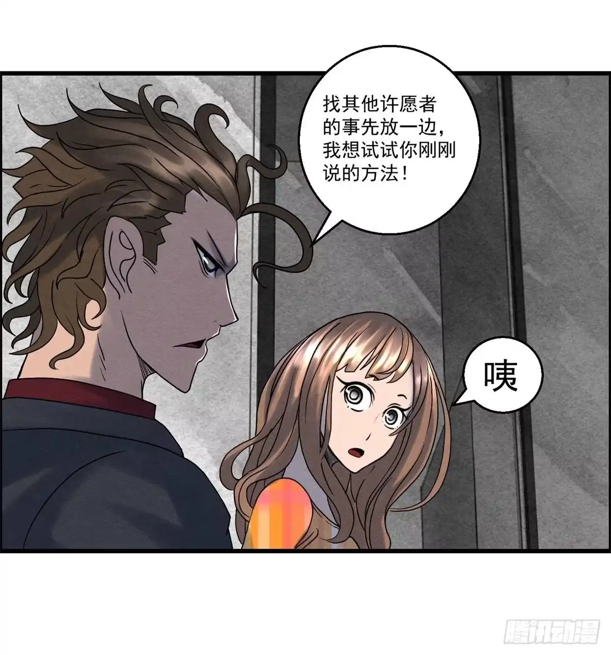 黑锦鲤 第十八话 调查的方向 第45页