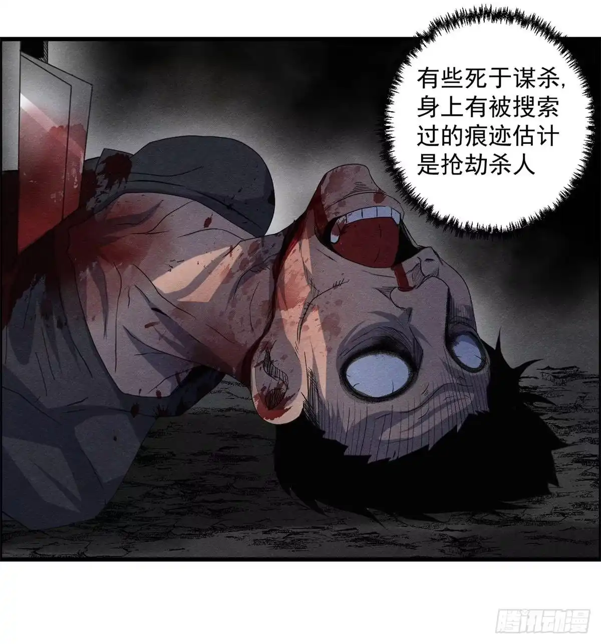 黑锦鲤 第十八话 调查的方向 第6页